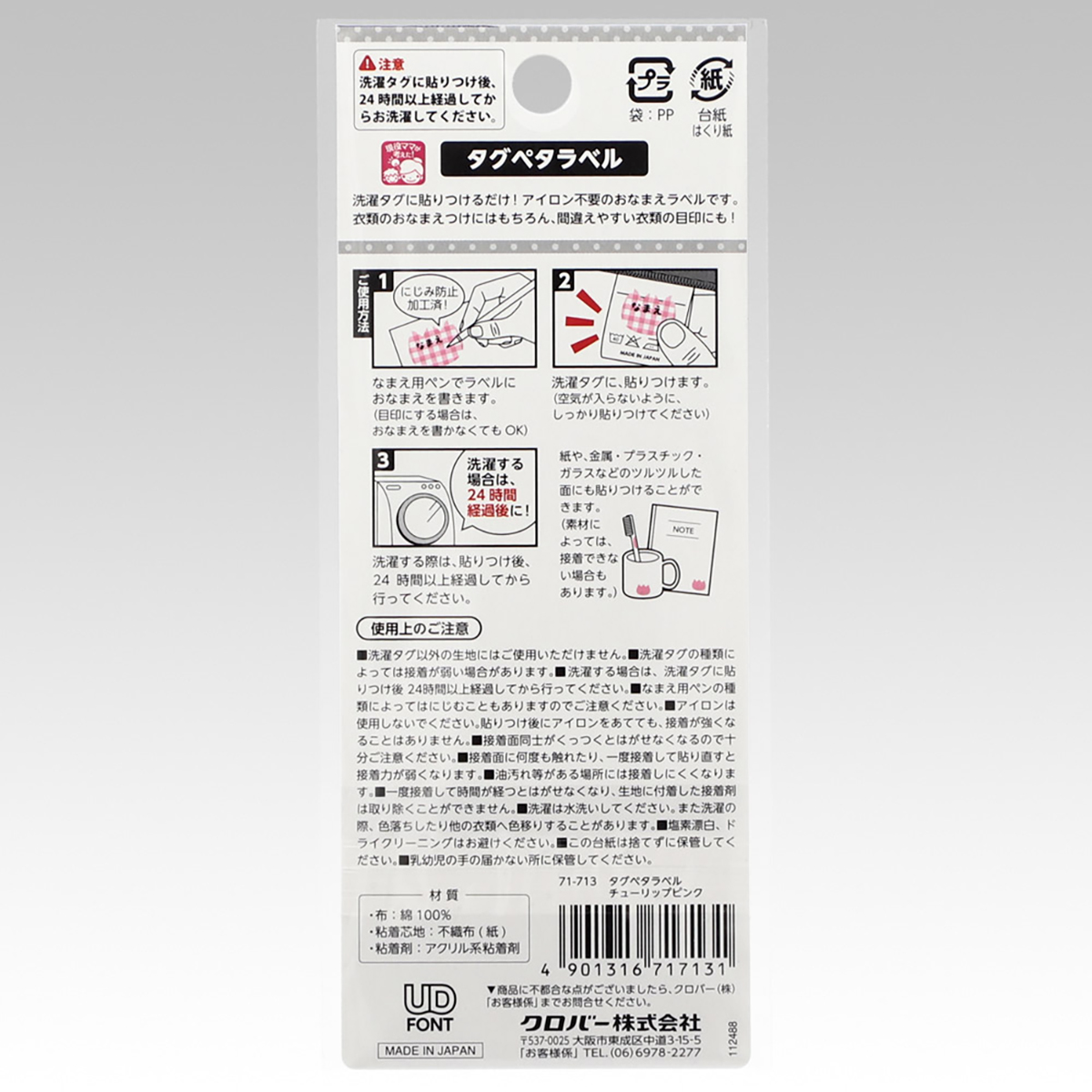 クロバー　タグペタラベル　チューリップピンク　７１－７１３