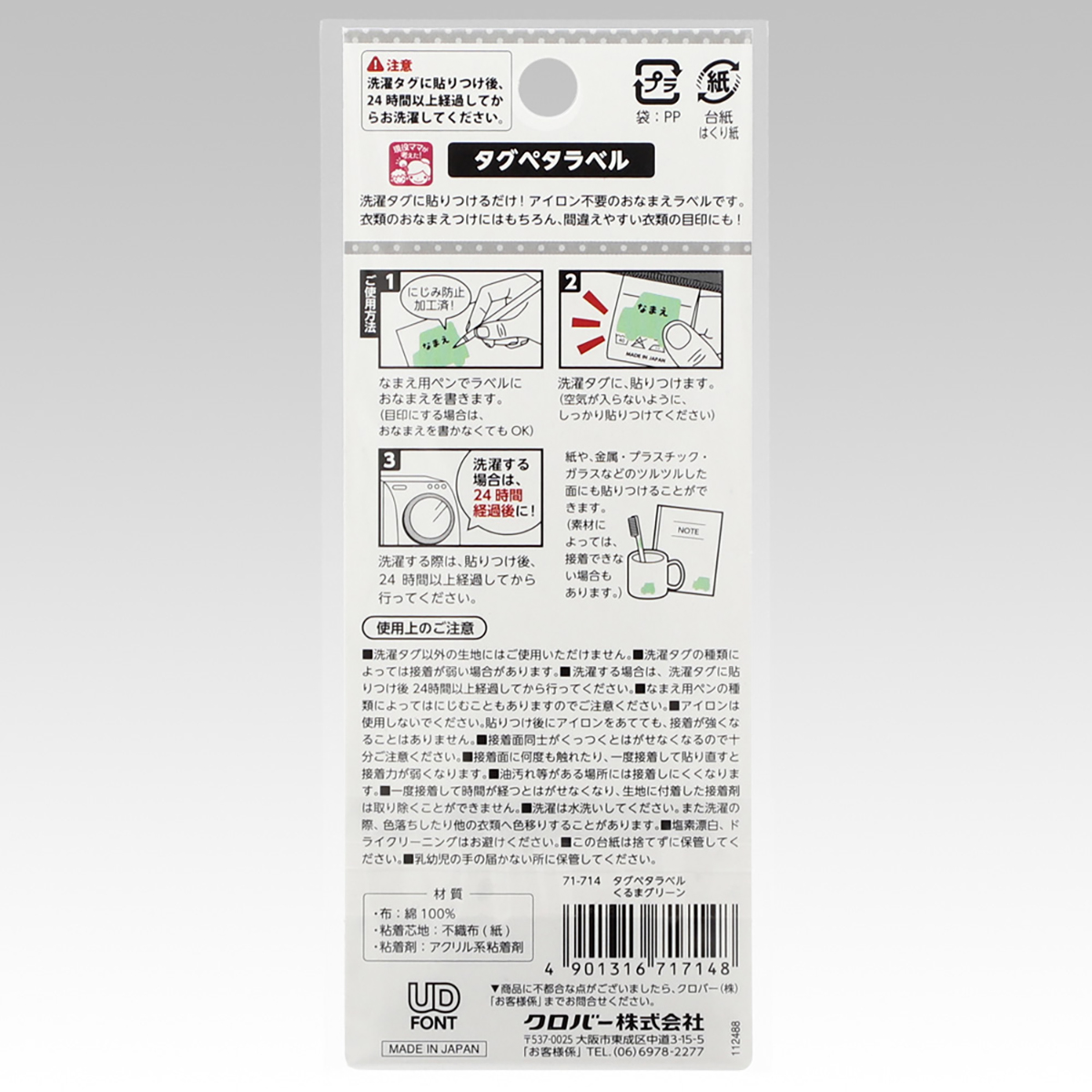 クロバー　タグペタラベル　くるまグリーン　７１－７１４