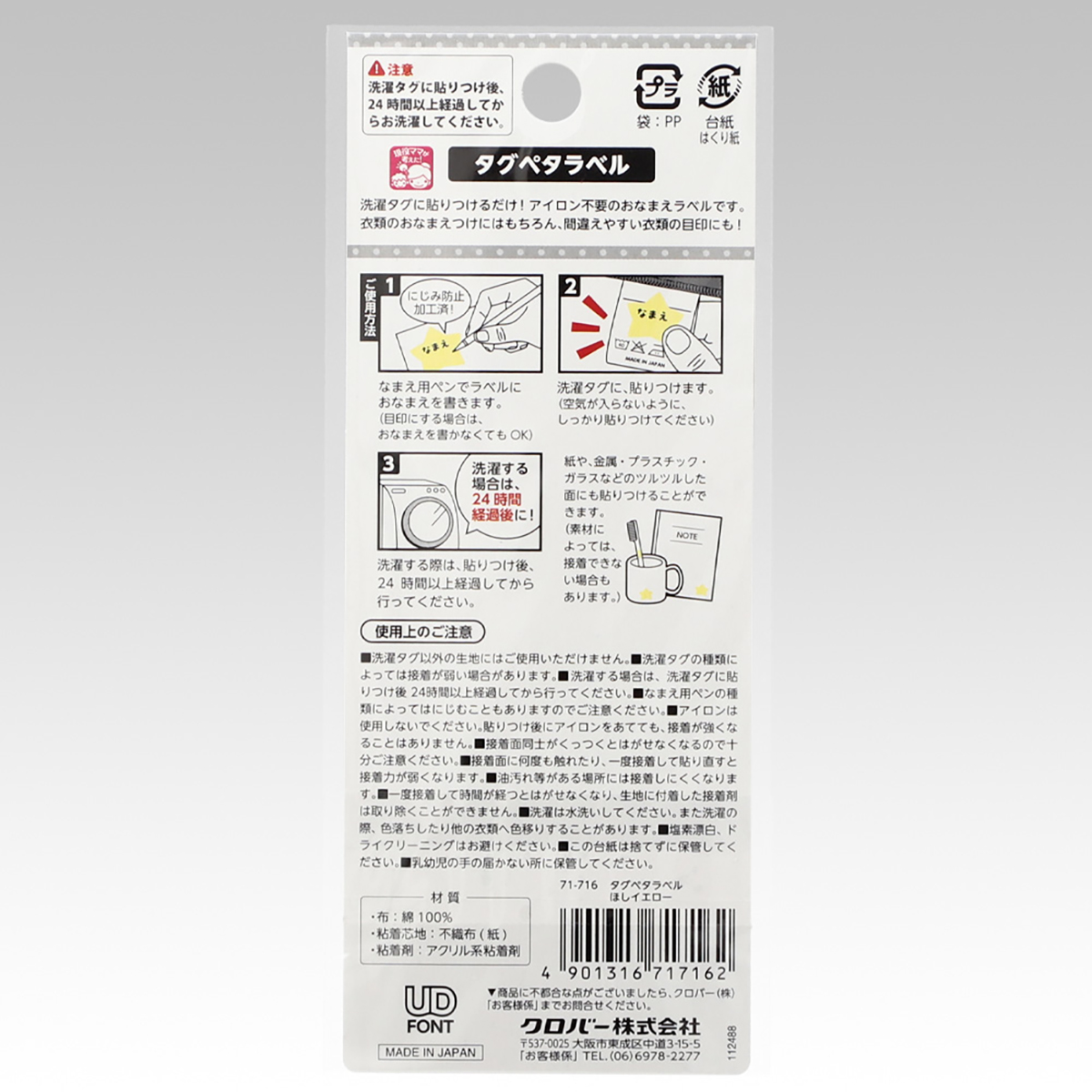 クロバー　タグペタラベル　ほしイエロー　７１－７１６