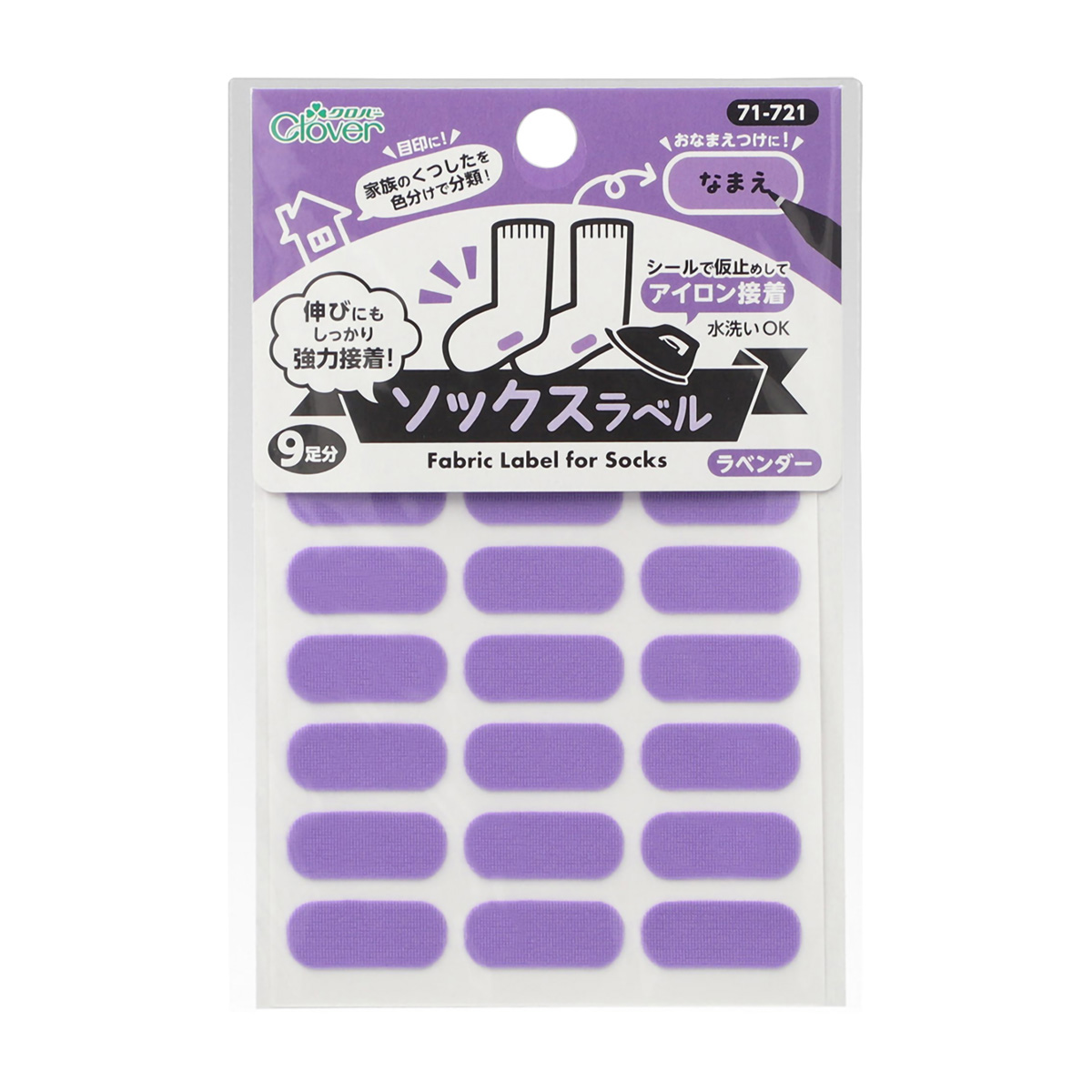 クロバー　ソックスラベル　ラベンダー　７１－７２１