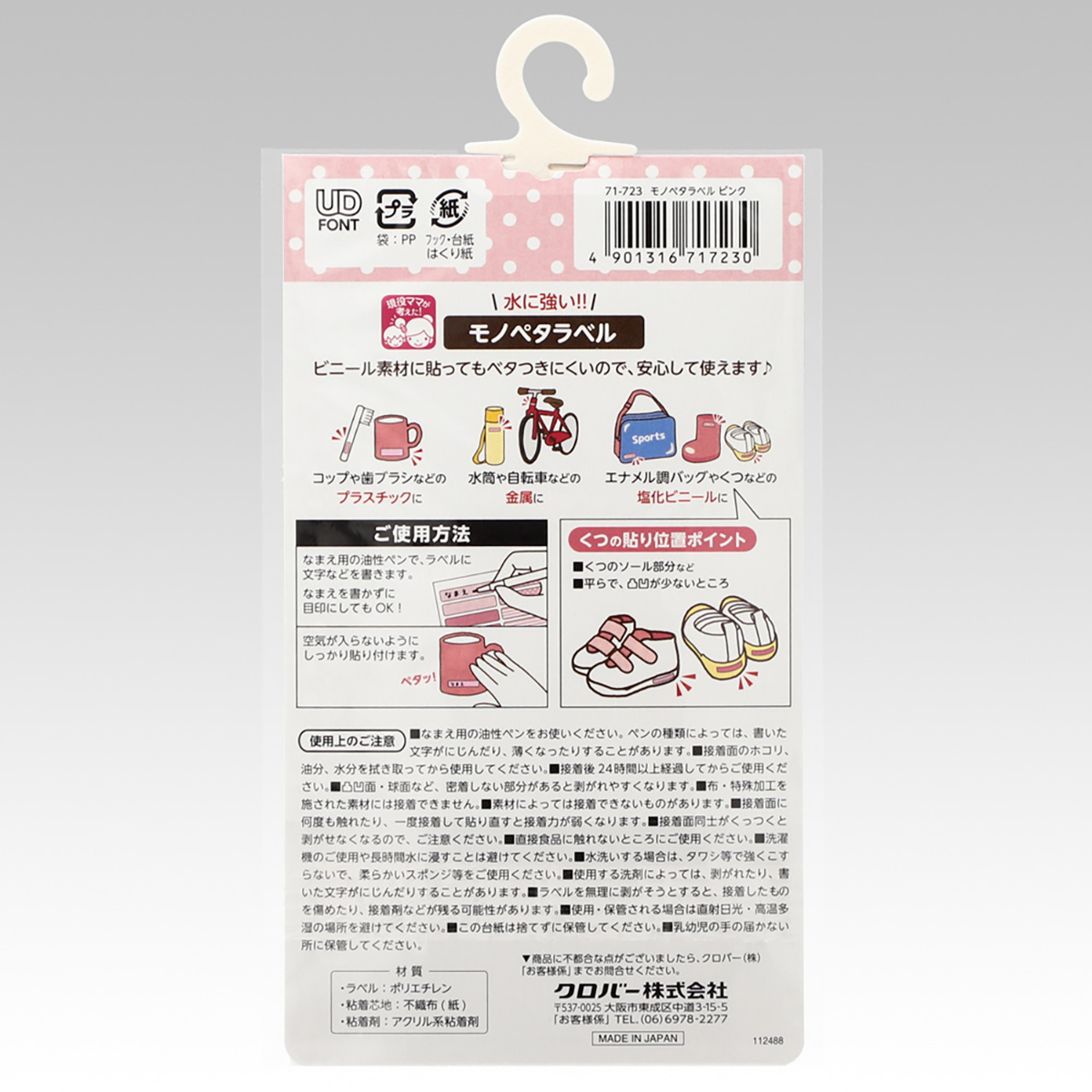 クロバー　モノペタラベル　ピンク　７１－７２３