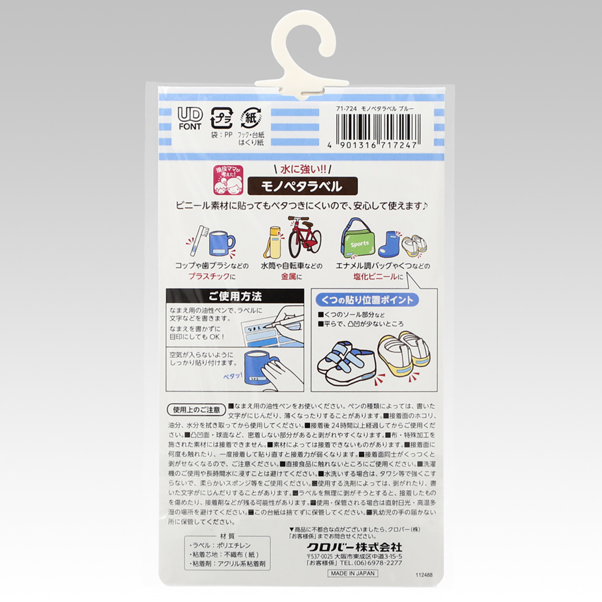 クロバー　モノペタラベル　ブルー　７１－７２４