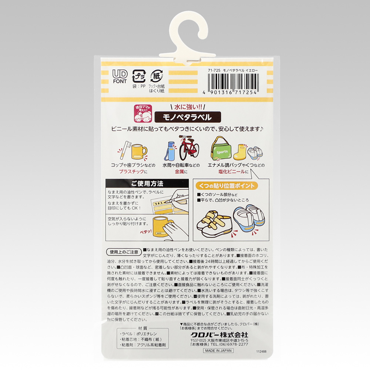 クロバー　モノペタラベル　イエロー　７１－７２５