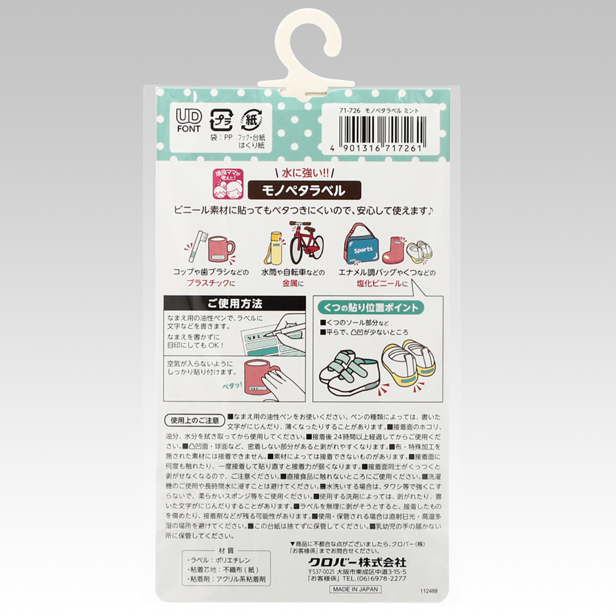 クロバー　モノペタラベル　ミント　７１－７２６