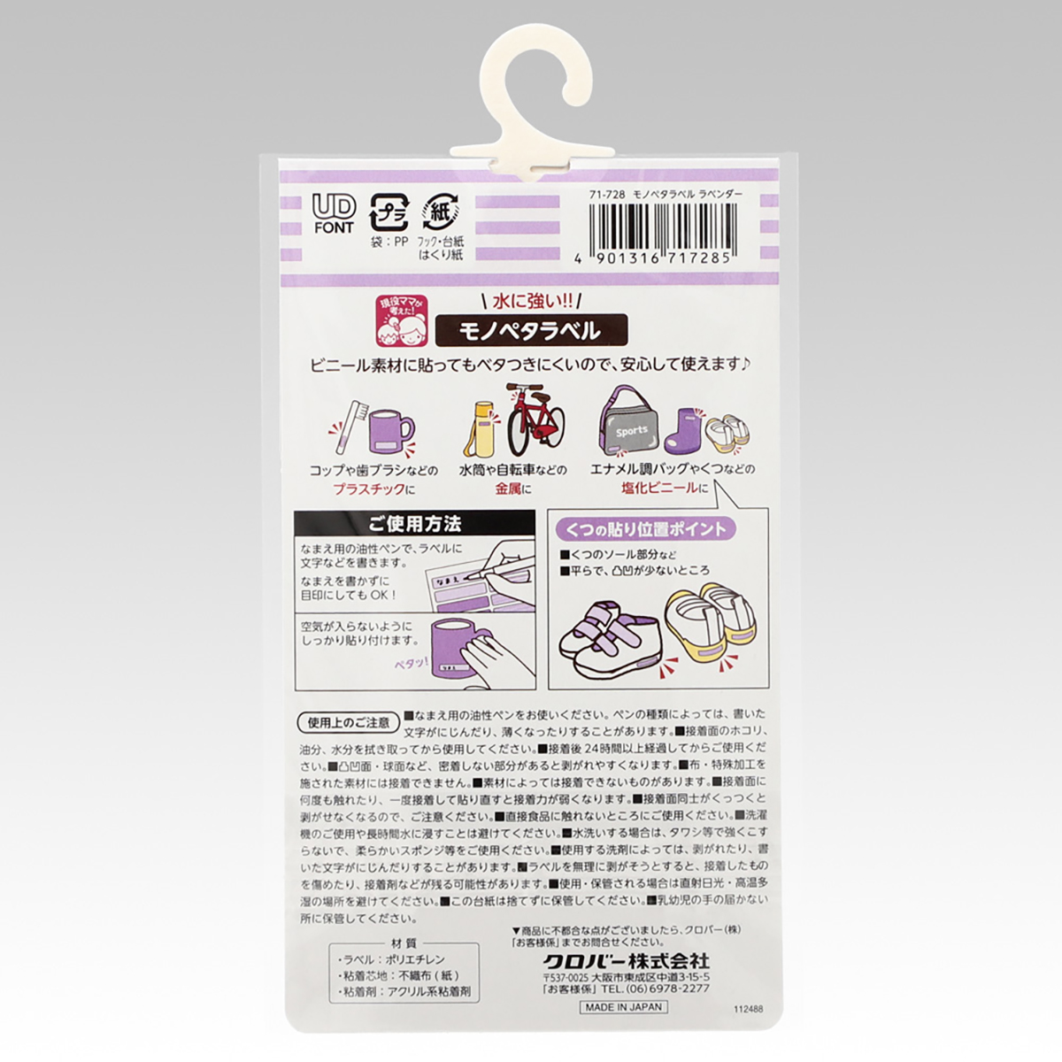 クロバー　モノペタラベル　ラベンダー　７１－７２８