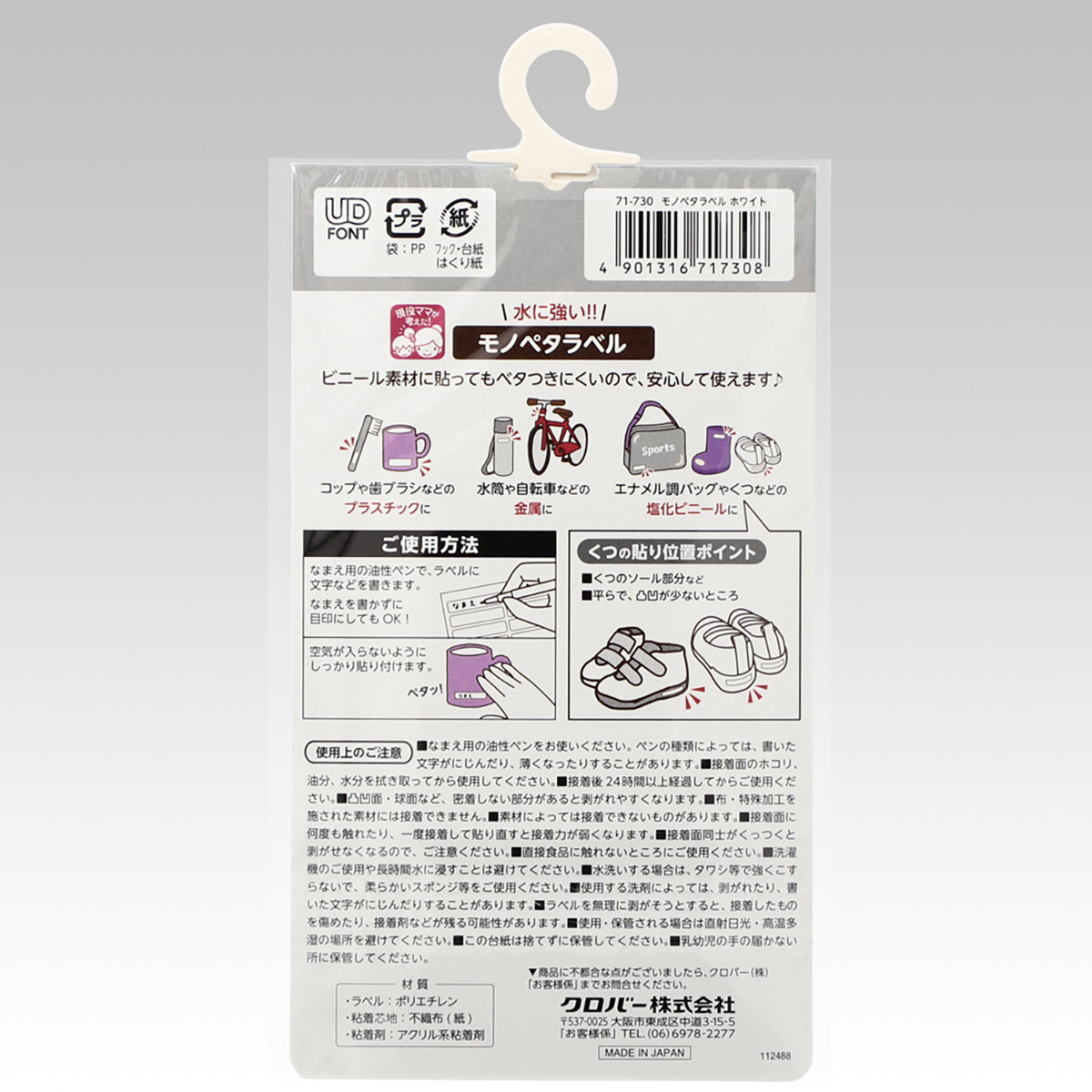 クロバー　モノペタラベル　ホワイト　７１－７３０