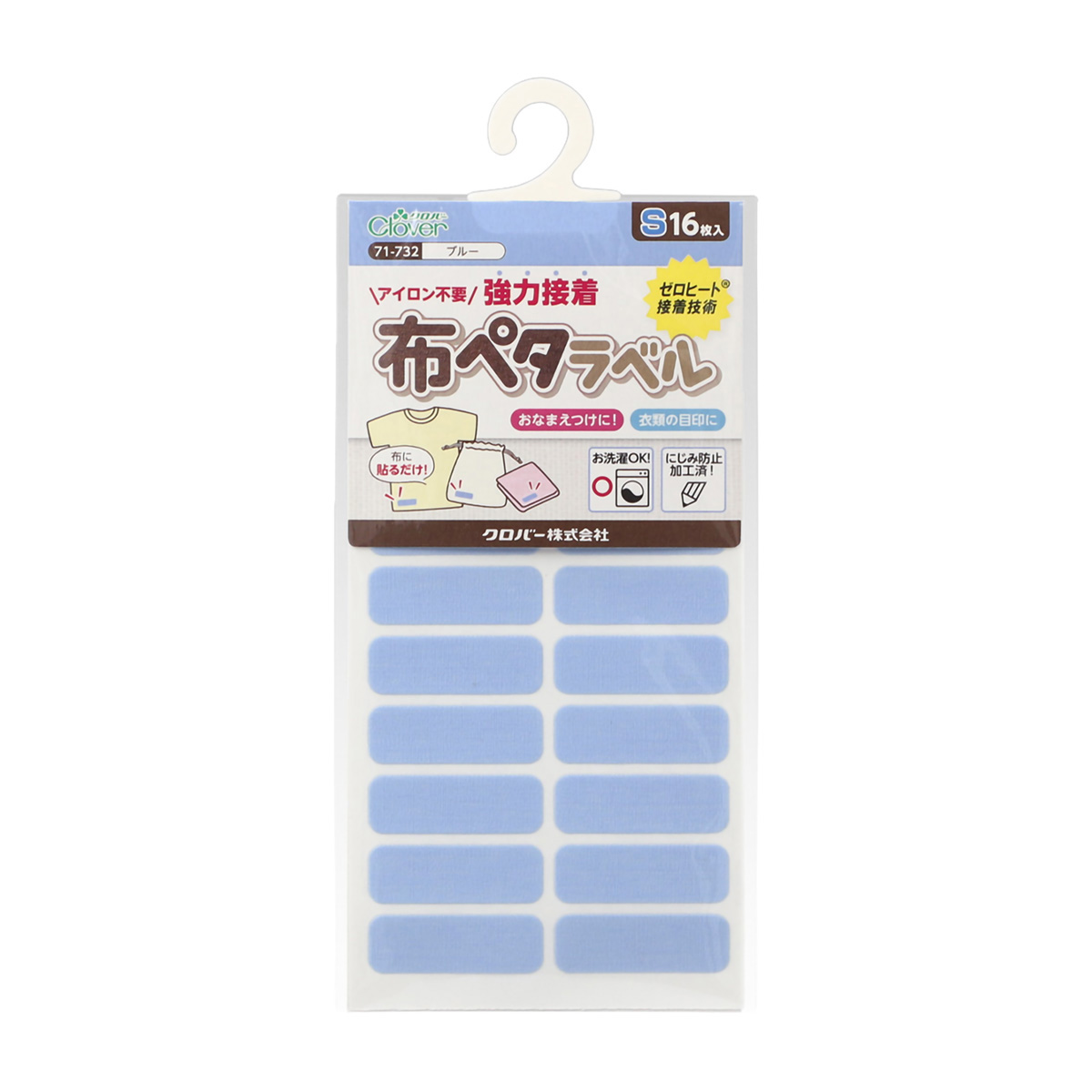 クロバー　布ペタラベルＳ　ブルー　７１－７３２