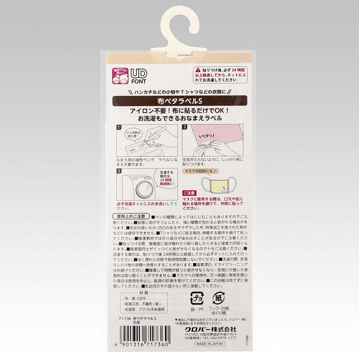 クロバー　布ペタラベルＳ　生成　７１－７３６