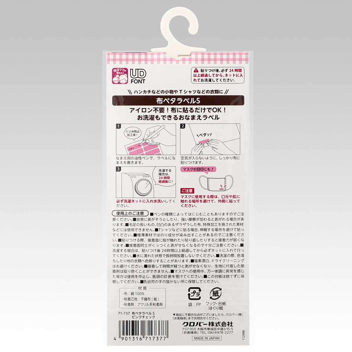 クロバー　布ペタラベルＳ　ピンクチェック　７１－７３７