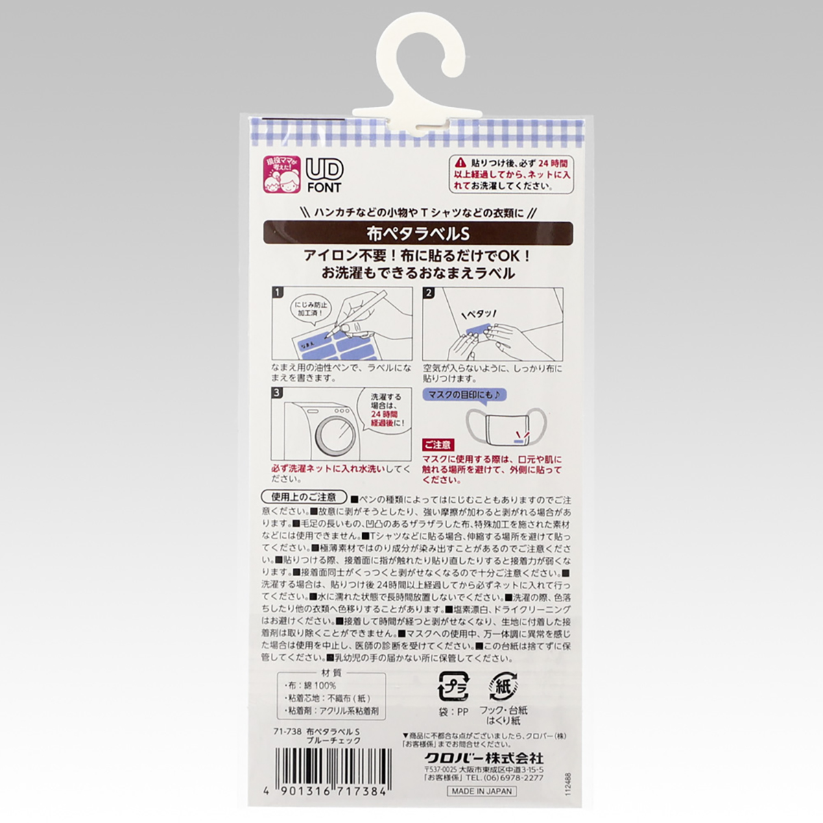 クロバー　布ペタラベルＳ　ブルーチェック　７１－７３８