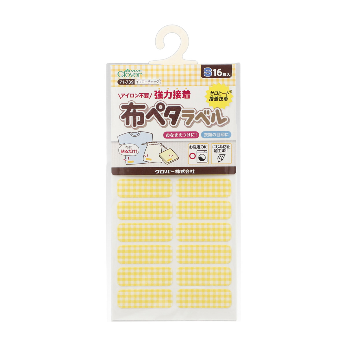 クロバー　布ペタラベルＳ　イエローチェック　７１－７３９