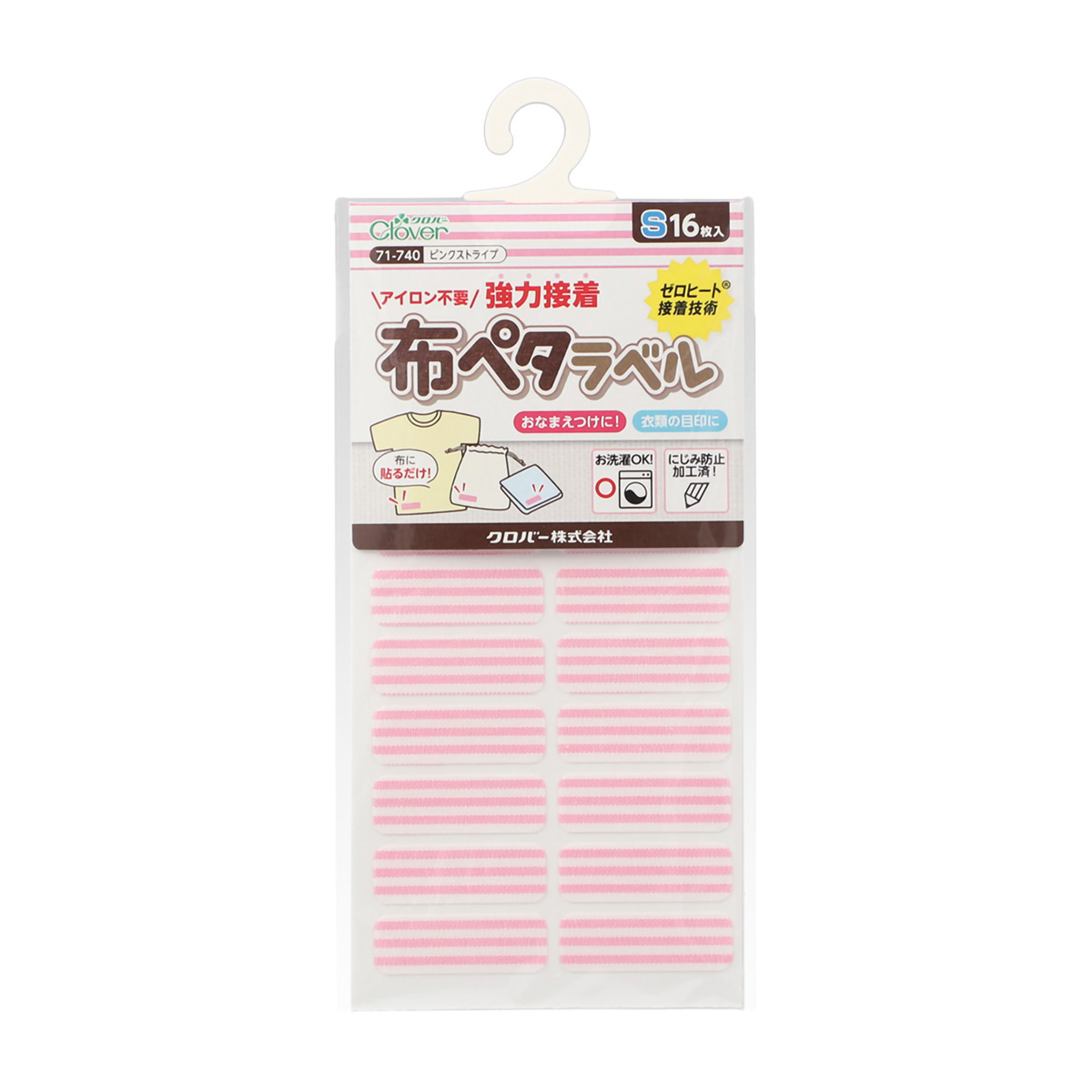 クロバー　布ペタラベルＳ　ピンクストライプ　７１－７４０