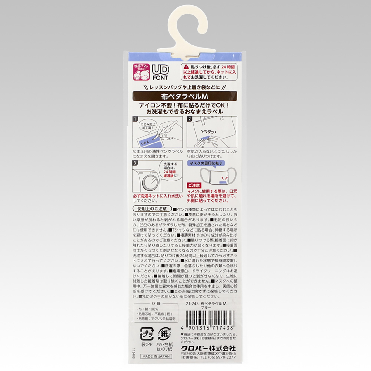 クロバー　布ペタラベルＭ　ブルー　７１－７４３