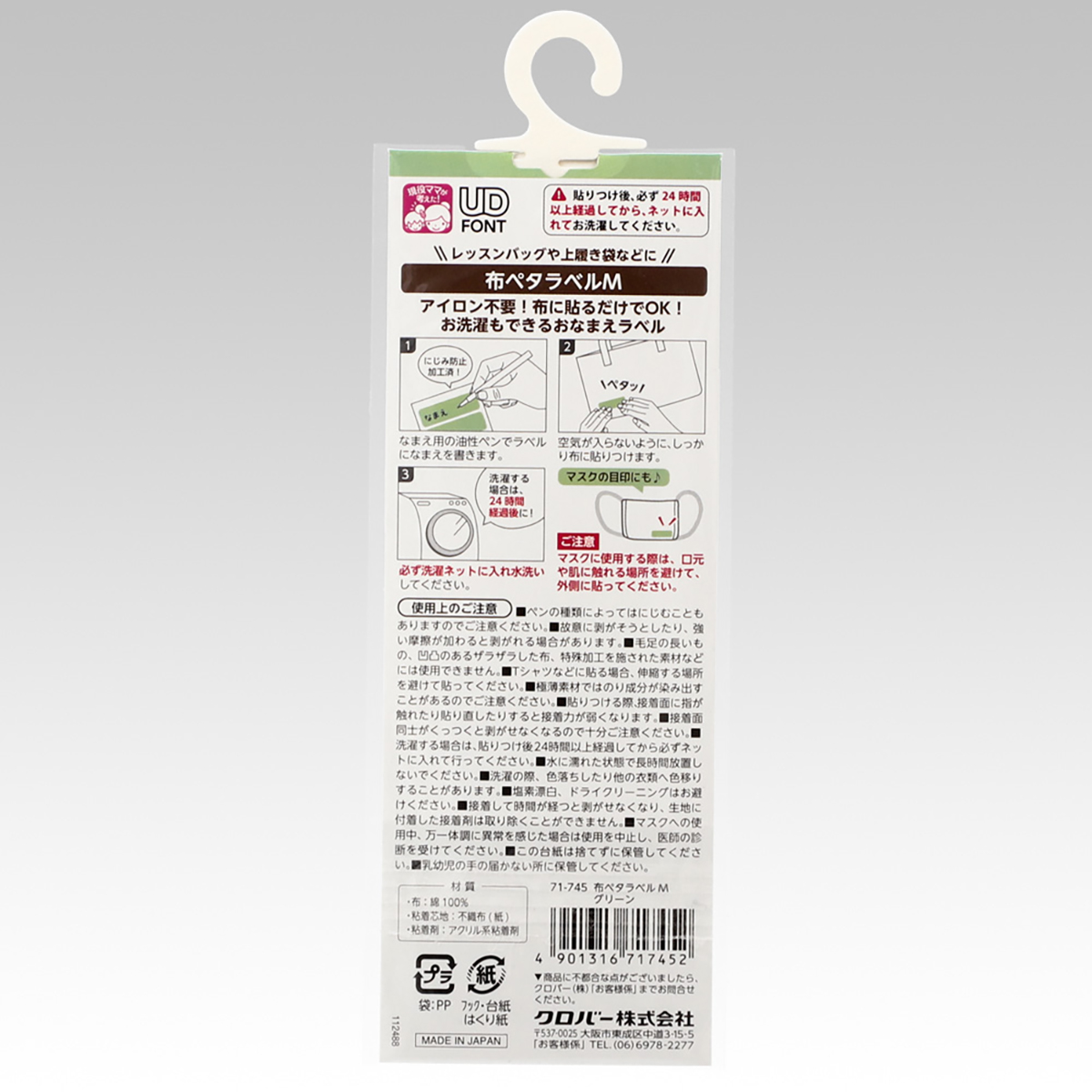クロバー　布ペタラベルＭ　グリーン　７１－７４５