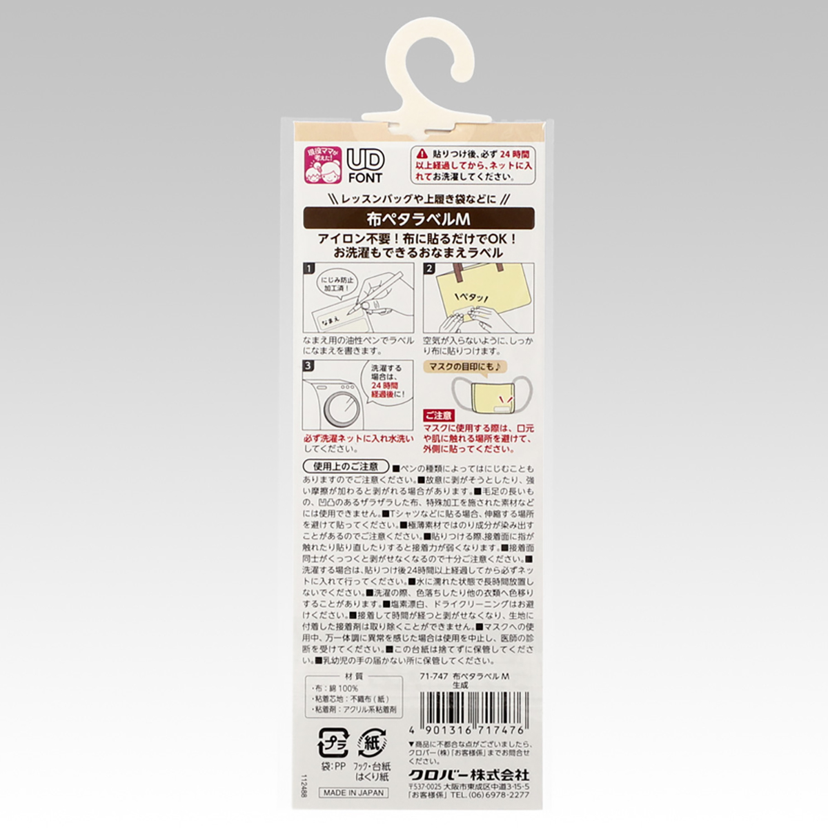 クロバー　布ペタラベルＭ　生成　７１－７４７