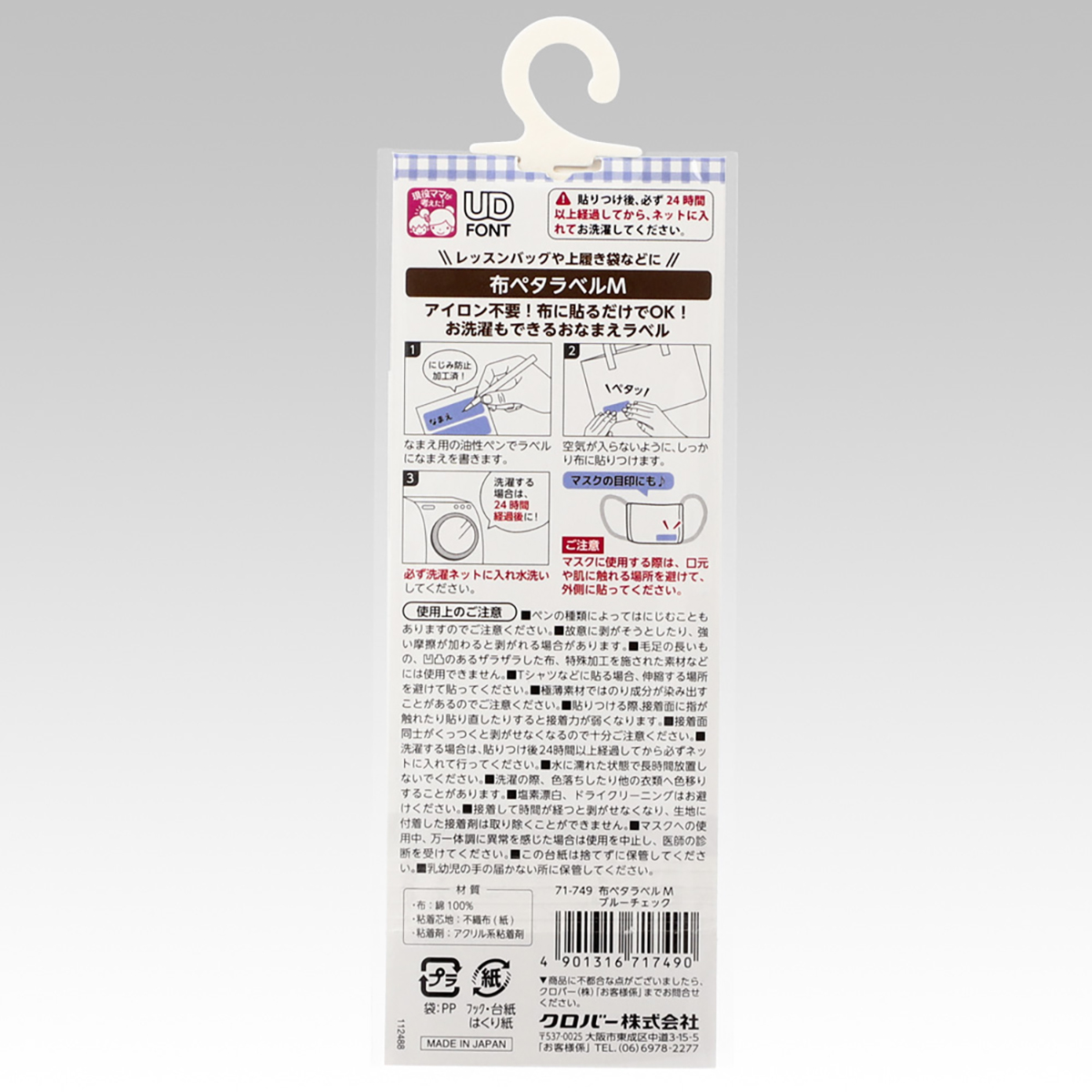 クロバー　布ペタラベルＭ　ブルーチェック　７１－７４９