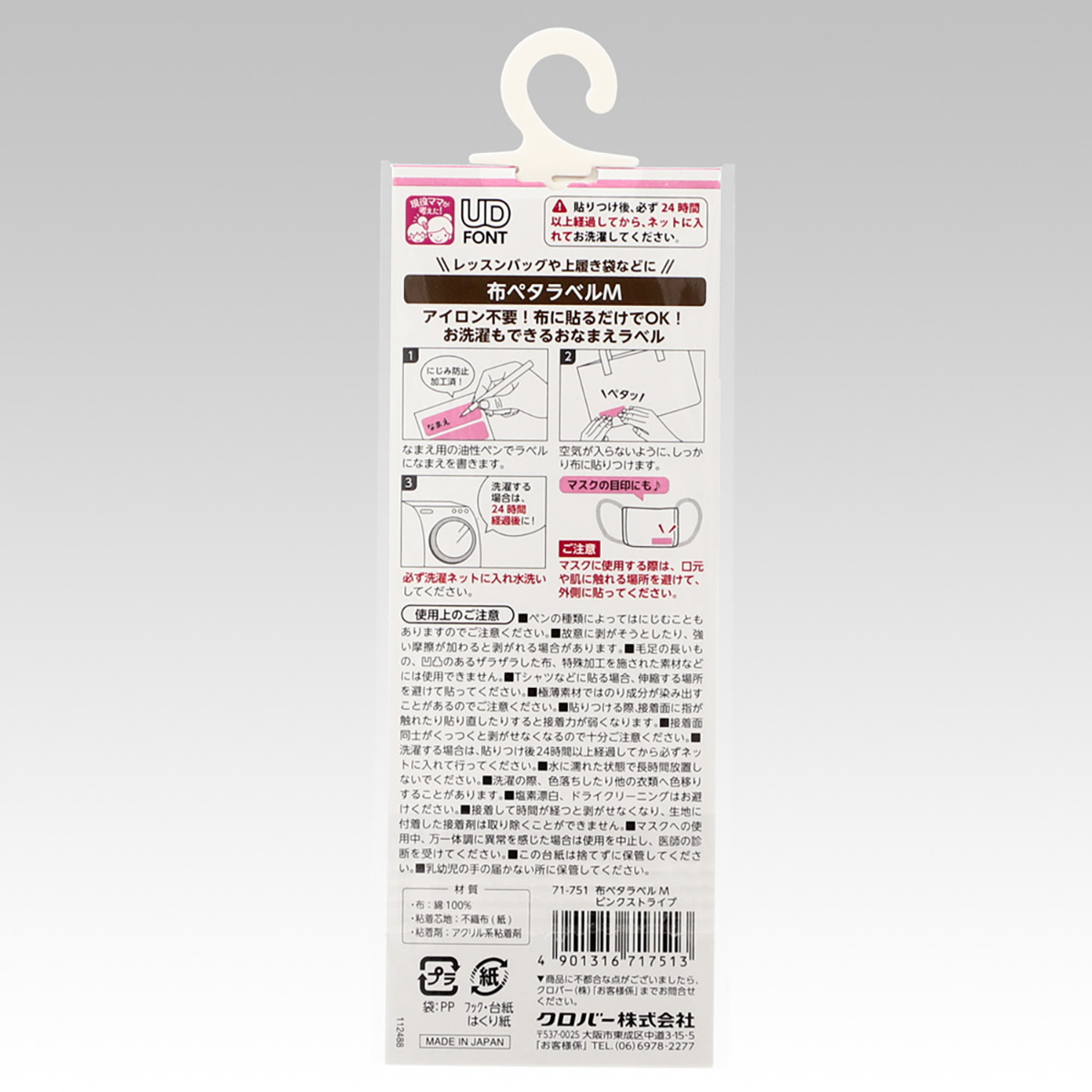 クロバー　布ペタラベルＭ　ピンクストライプ　７１－７５１