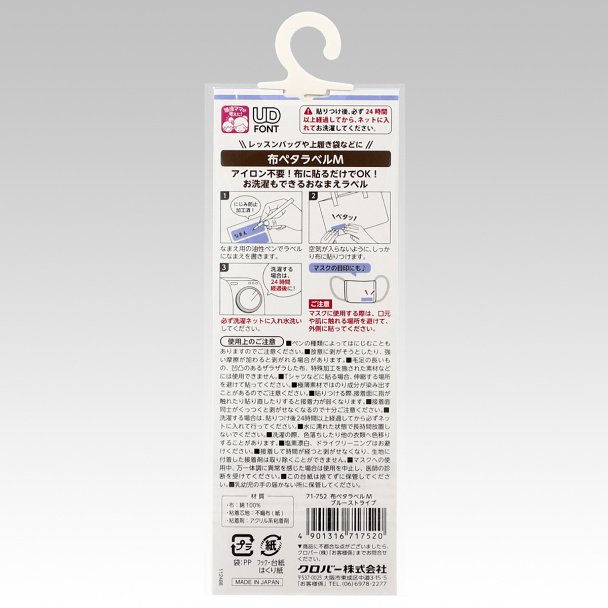 クロバー　布ペタラベルＭ　ブルーストライプ　７１－７５２