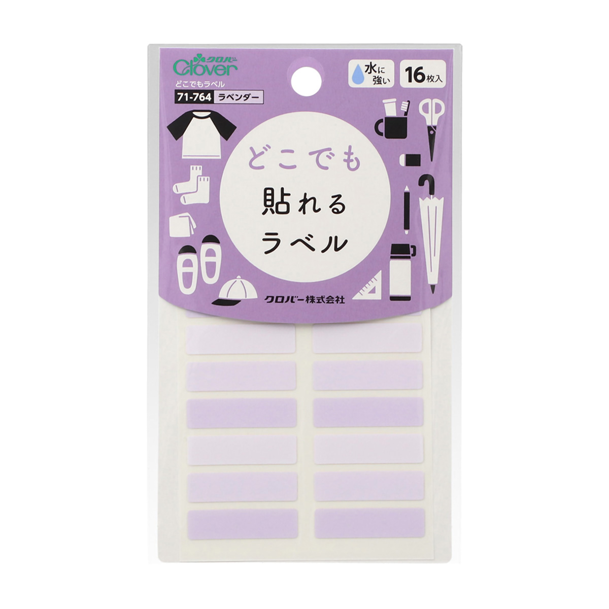 クロバー　どこでもラベル　ラベンダー　７１－７６４