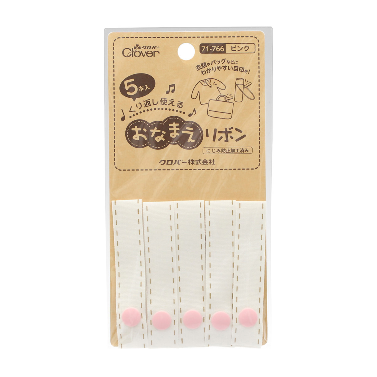クロバー　おなまえリボン　ピンク　７１－７６６