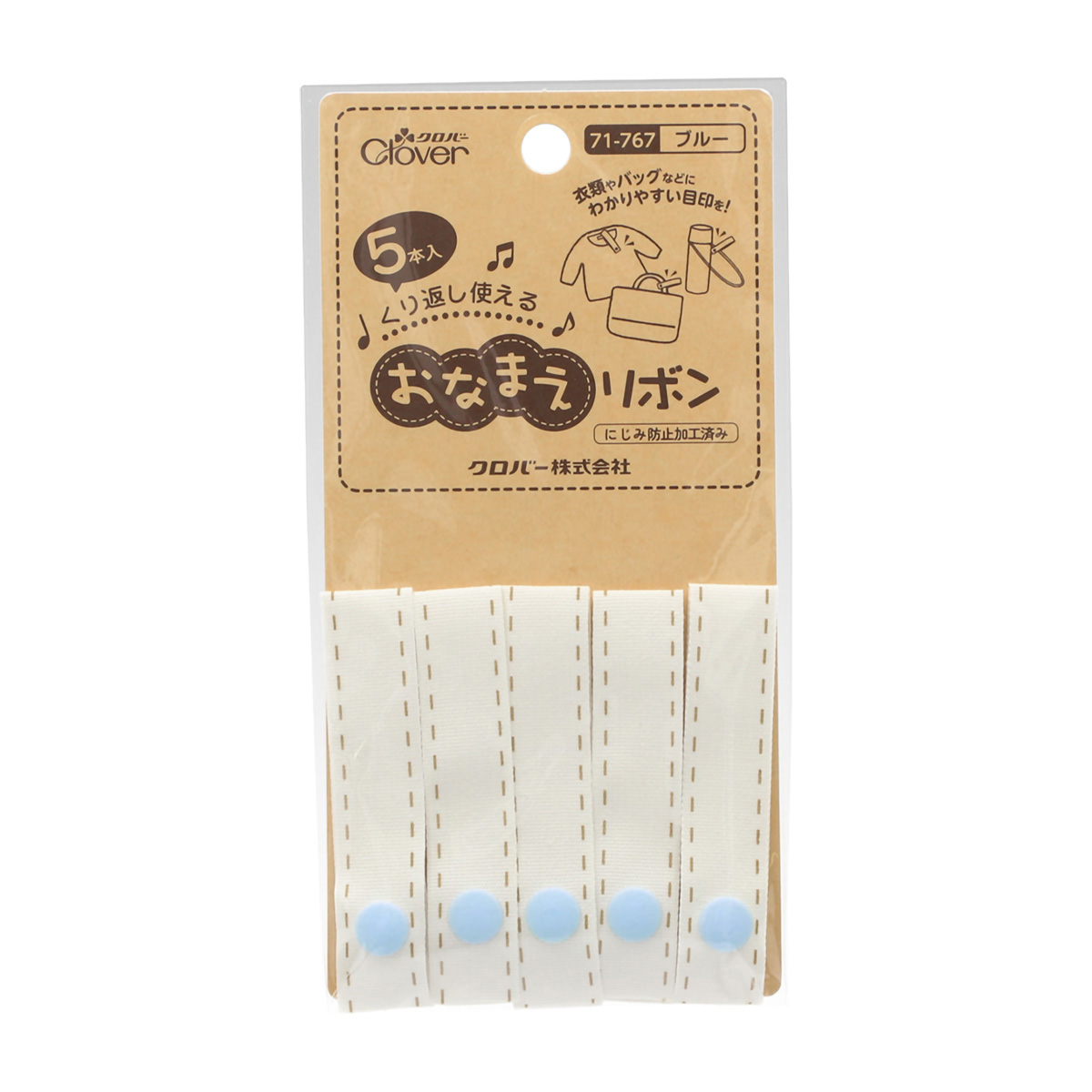 クロバー　おなまえリボン　ブルー　７１－７６７