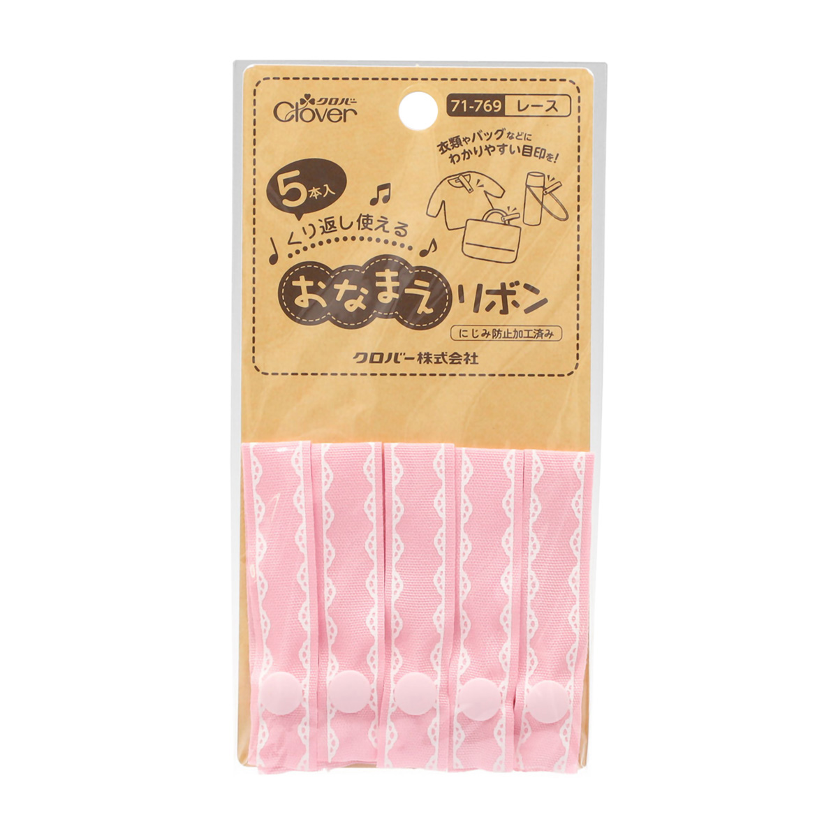 クロバー　おなまえリボン　レース　７１－７６９