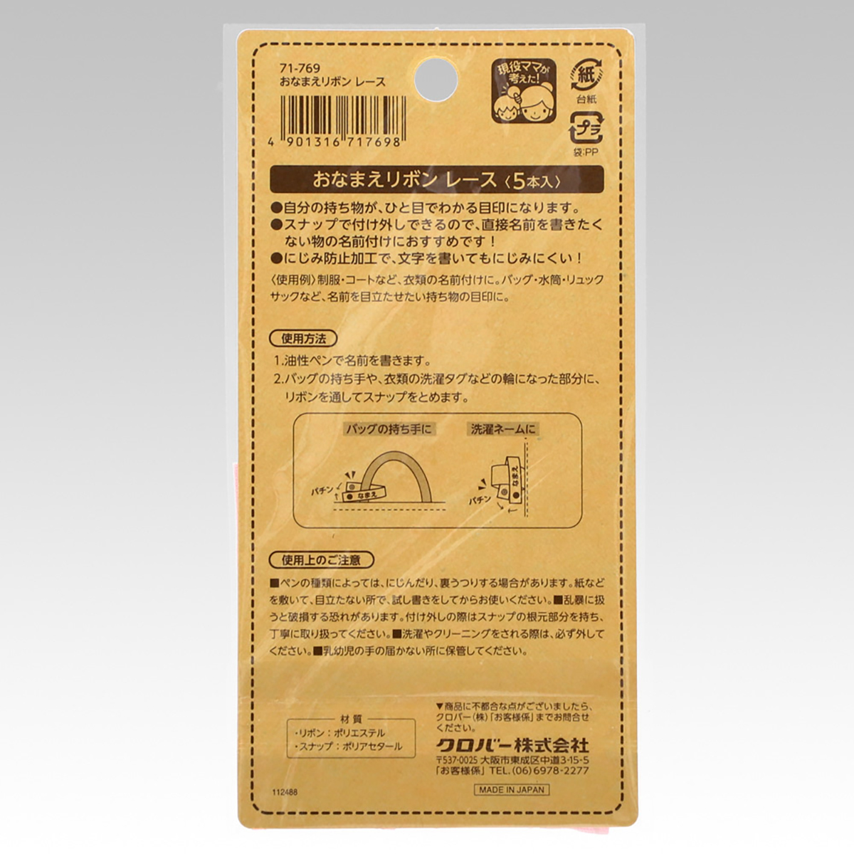 クロバー　おなまえリボン　レース　７１－７６９