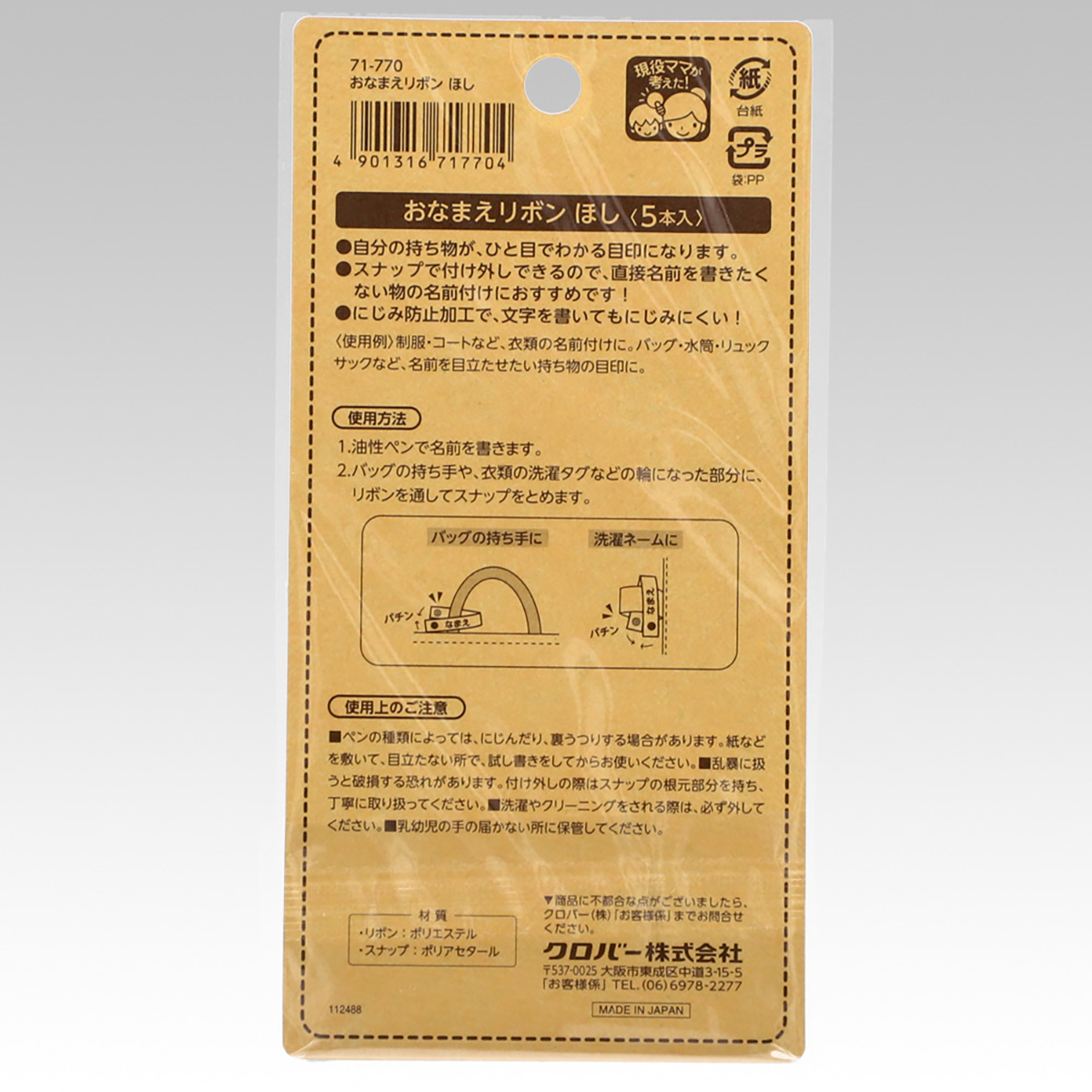クロバー　おなまえリボン　ほし　７１－７７０