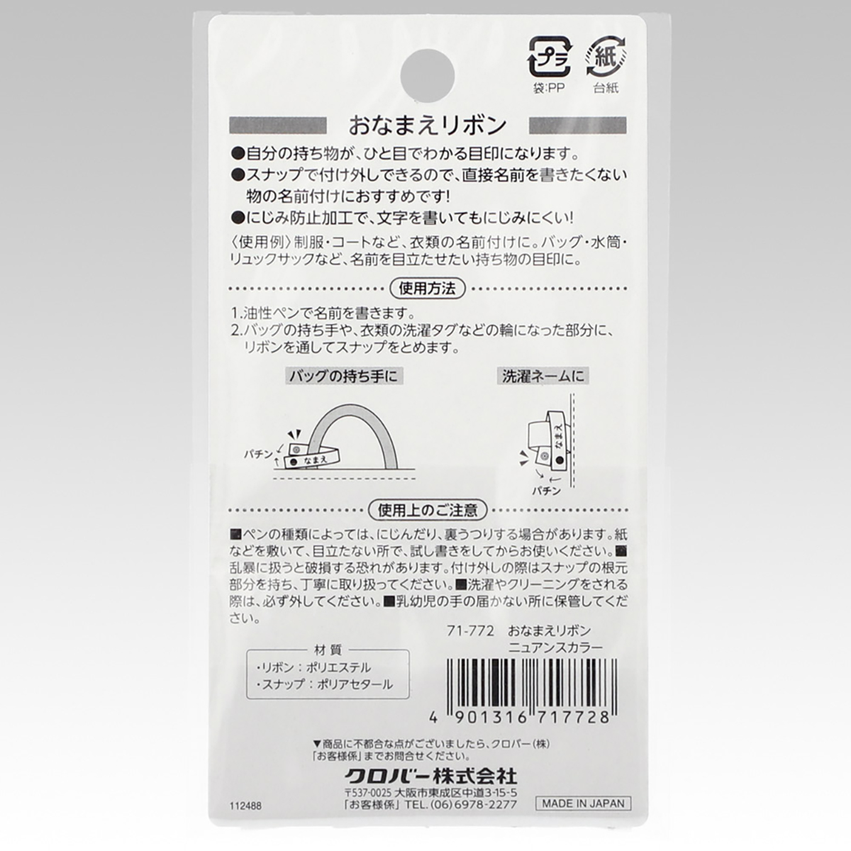 クロバー　おなまえリボン　ニュアンスカラー　７１－７７２