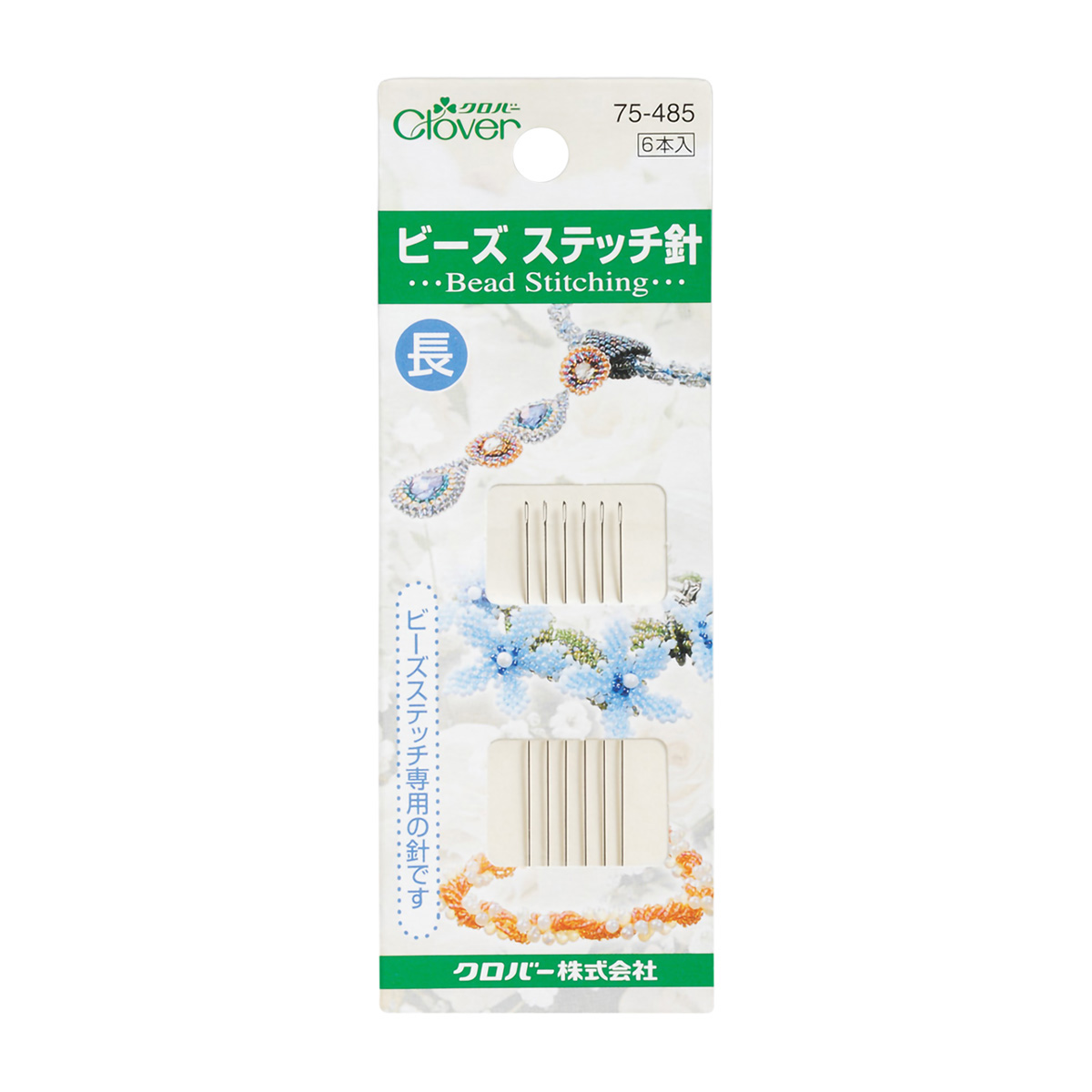 クロバー　ビーズステッチ針　＜長＞　７５－４８５