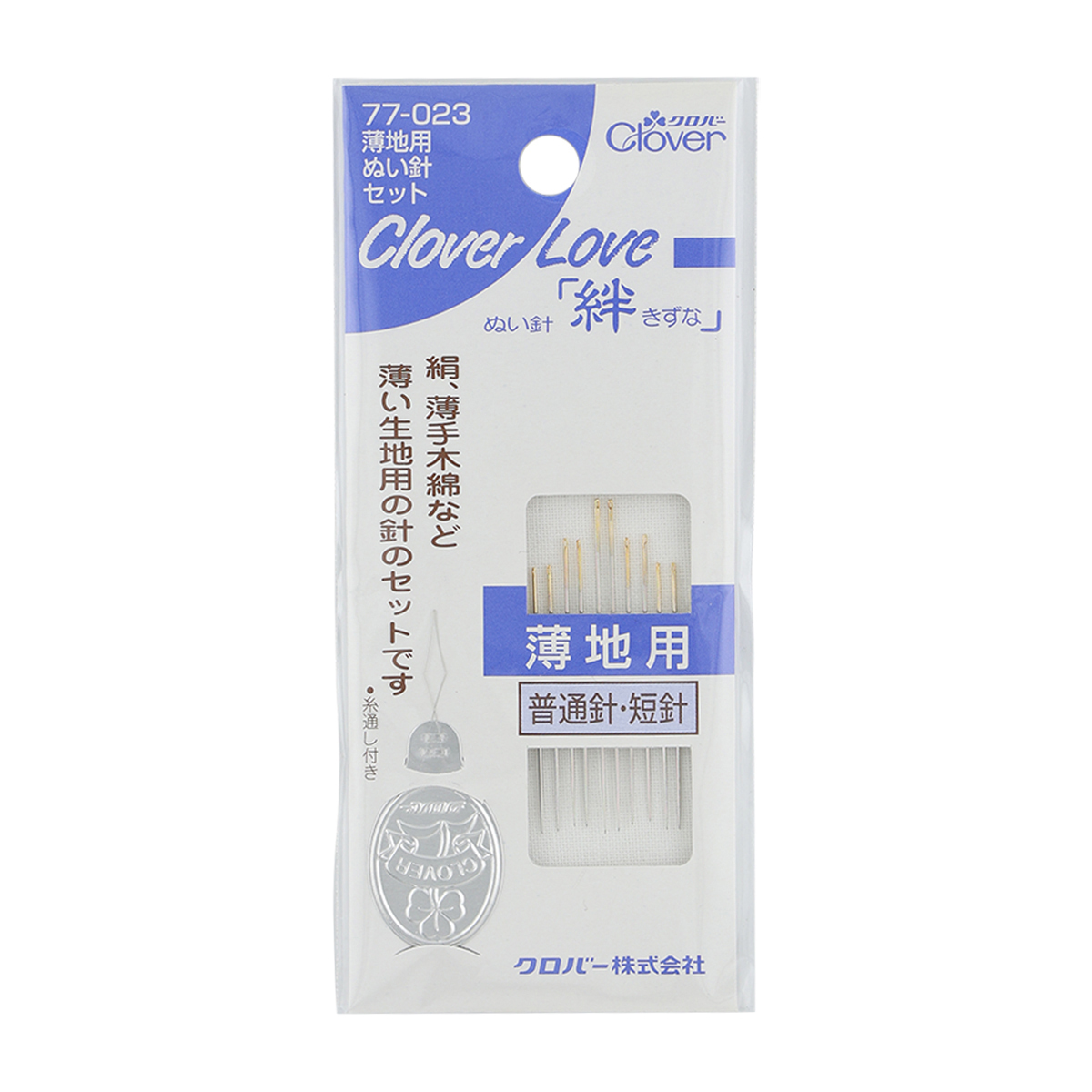 クロバー　クロバーラブ　薄地用ぬい針セット　７７－０２３