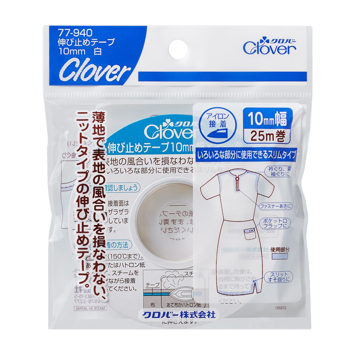 クロバー　クロバーラブ　伸び止めテープ　白　１０ｍｍ幅　７７－９４０