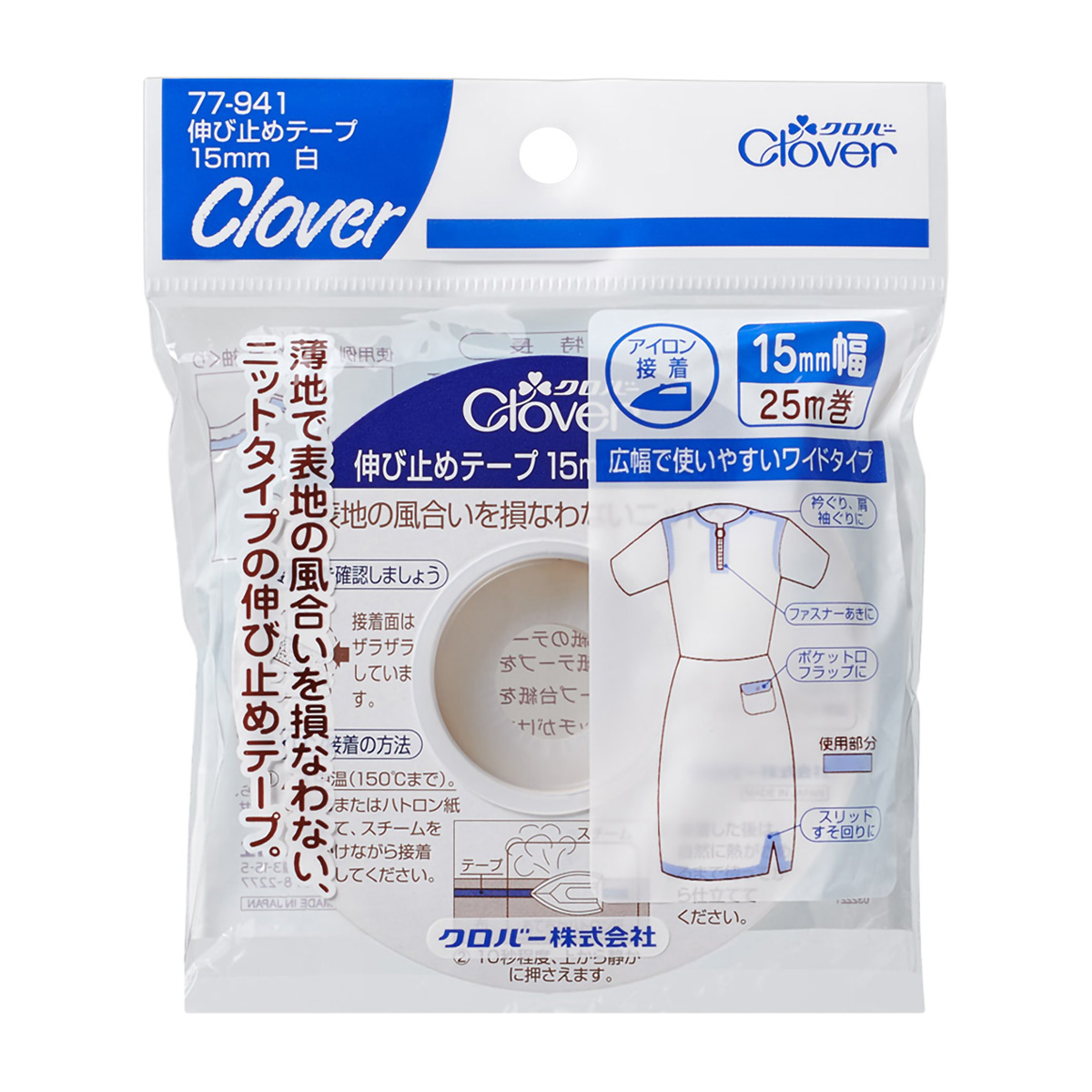 クロバー　クロバーラブ　伸び止めテープ　白　１５ｍｍ幅　７７－９４１