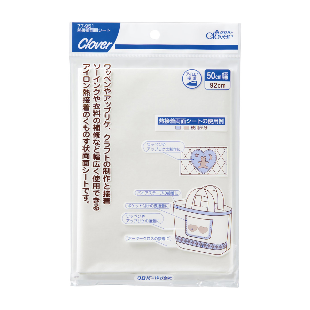 クロバー　クロバーラブ　熱接着両面シート　７７－９５１