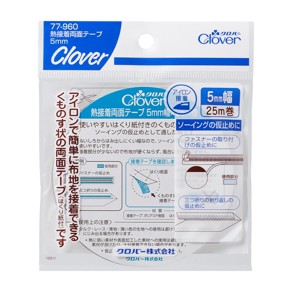 クロバー　クロバーラブ　熱接着両面テープ　５ｍｍ幅　７７－９６０