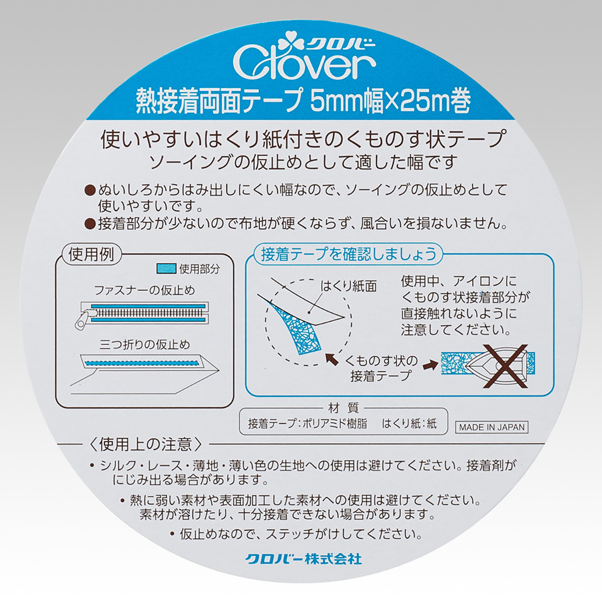 クロバー　クロバーラブ　熱接着両面テープ　５ｍｍ幅　７７－９６０