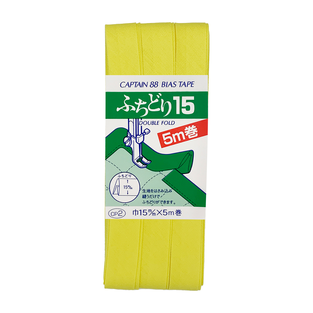 キャプテン　バイアステープ　ふちどり１５　ＣＰ２　５０５