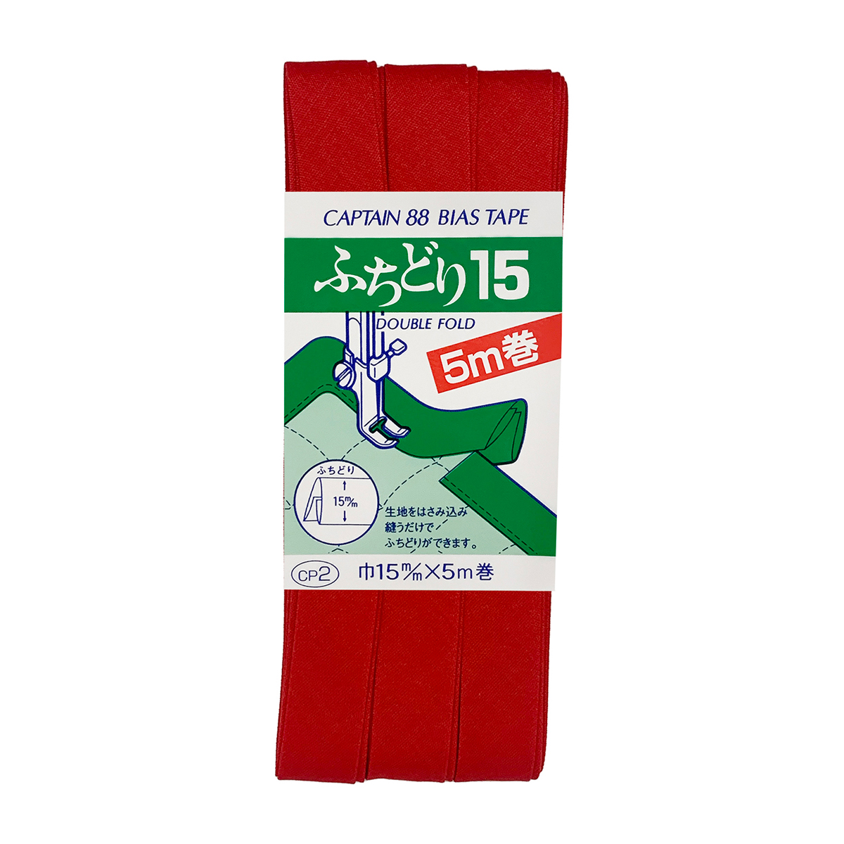 キャプテン　バイアステープ　ふちどり１５　ＣＰ２　５１２