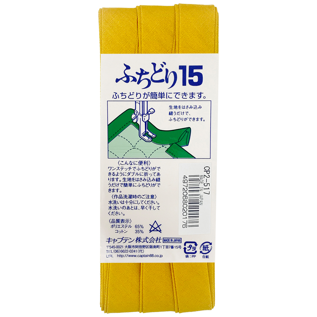 キャプテン　バイアステープ　ふちどり１５　ＣＰ２　５１７