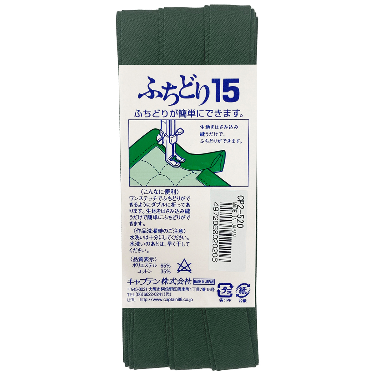 キャプテン　バイアステープ　ふちどり１５　ＣＰ２　５２０