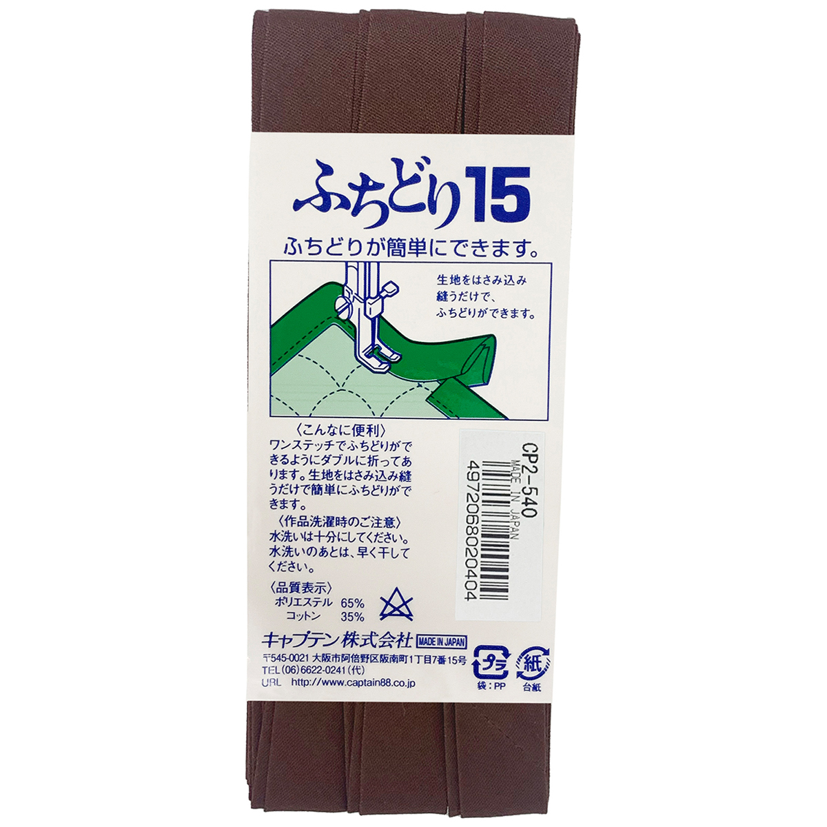 キャプテン　バイアステープ　ふちどり１５　ＣＰ２　５４０