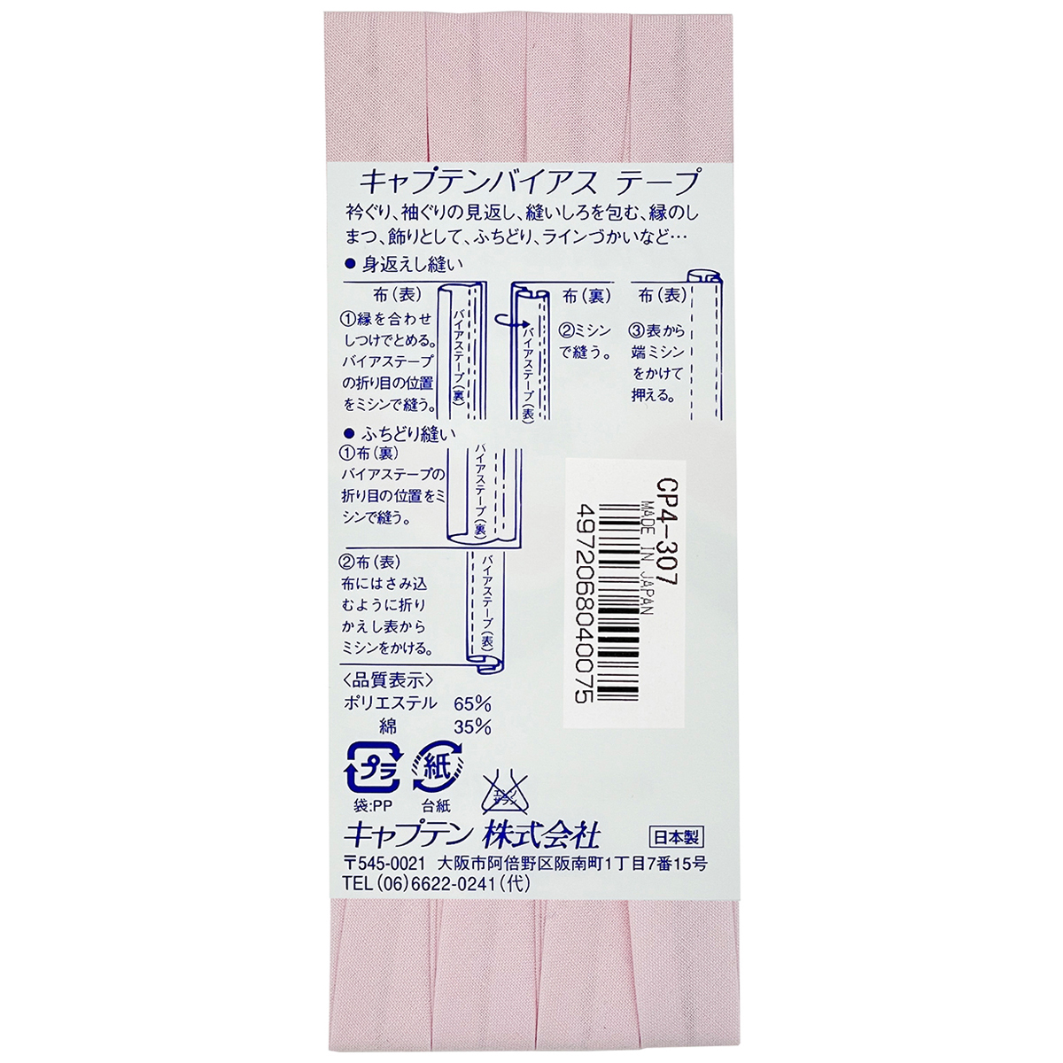 キャプテン　バイアステープ　テトロン１２．７　ＣＰ４　３０７