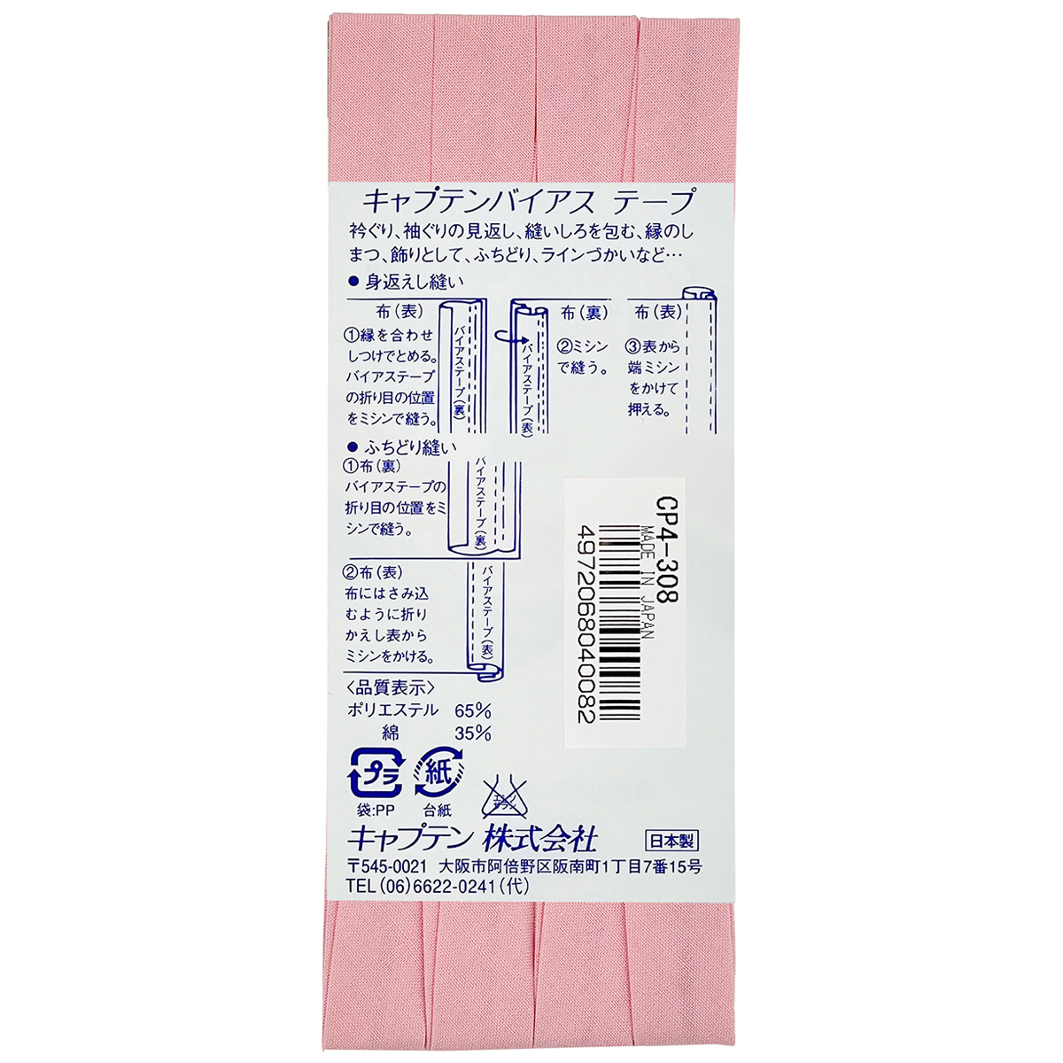 キャプテン　バイアステープ　テトロン１２．７　ＣＰ４　３０８