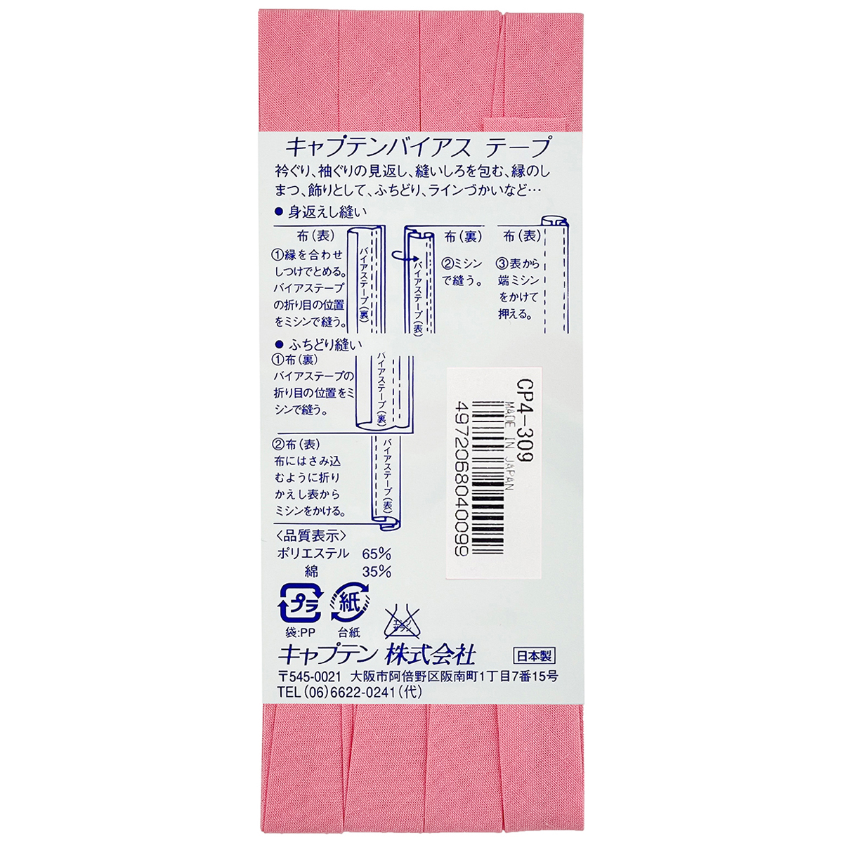 キャプテン　バイアステープ　テトロン１２．７　ＣＰ４　３０９