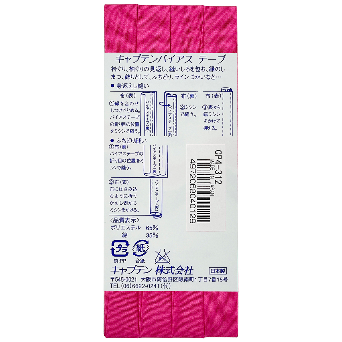 キャプテン　バイアステープ　テトロン１２．７　ＣＰ４　３１２