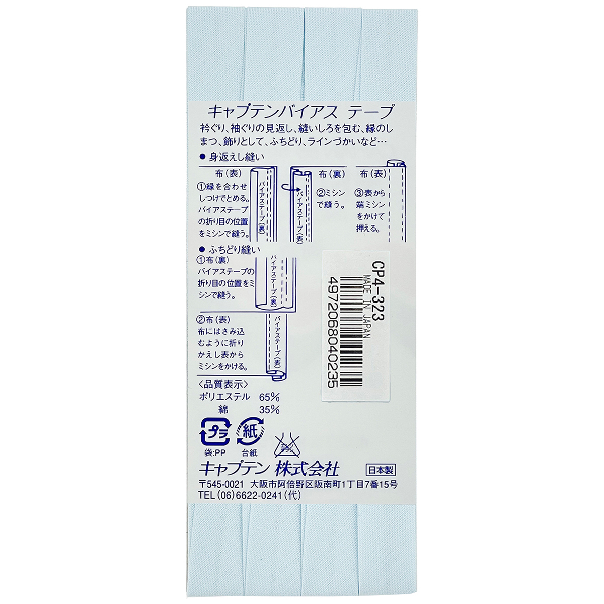 キャプテン　バイアステープ　テトロン１２．７　ＣＰ４　３２３