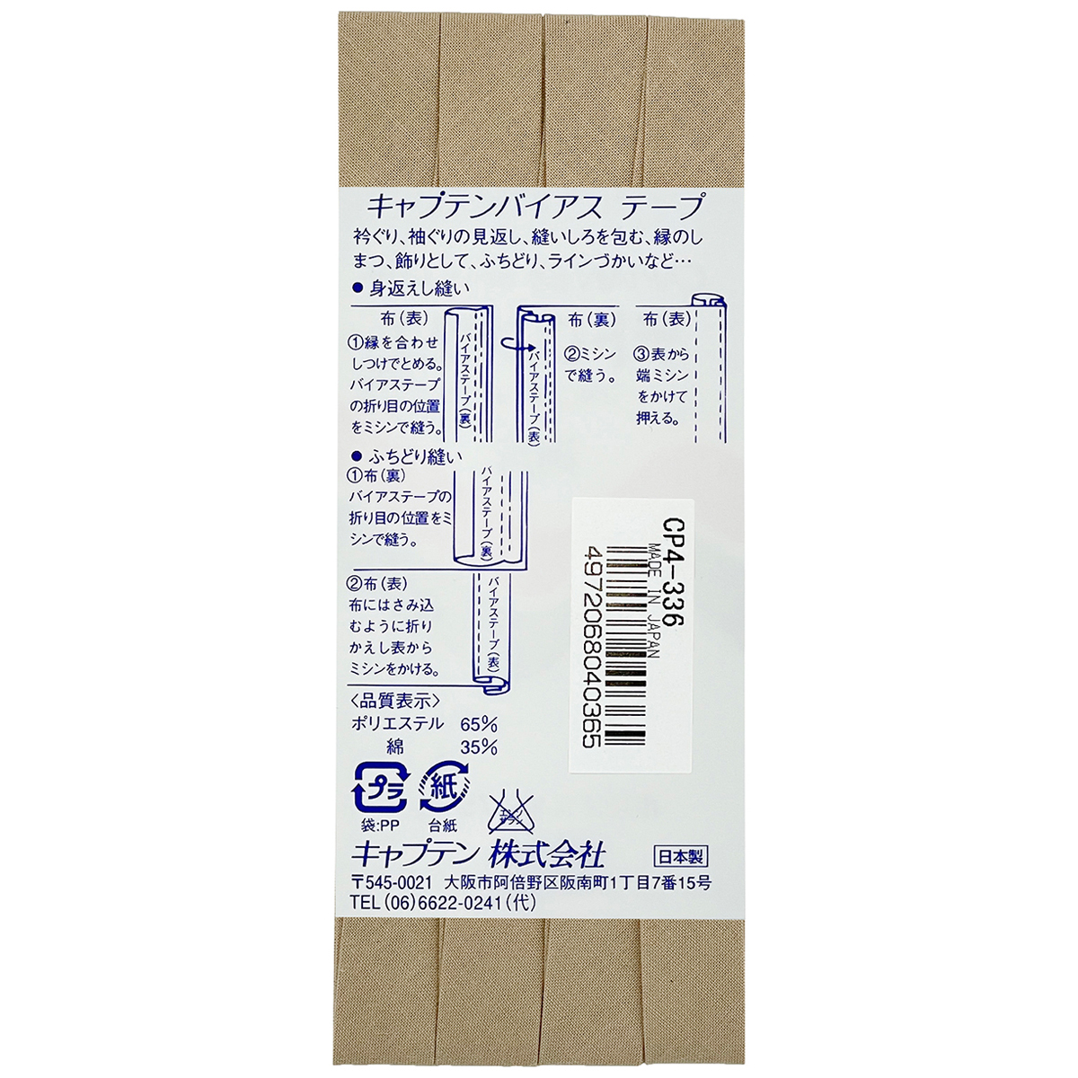 キャプテン　バイアステープ　テトロン１２．７　ＣＰ４　３３６