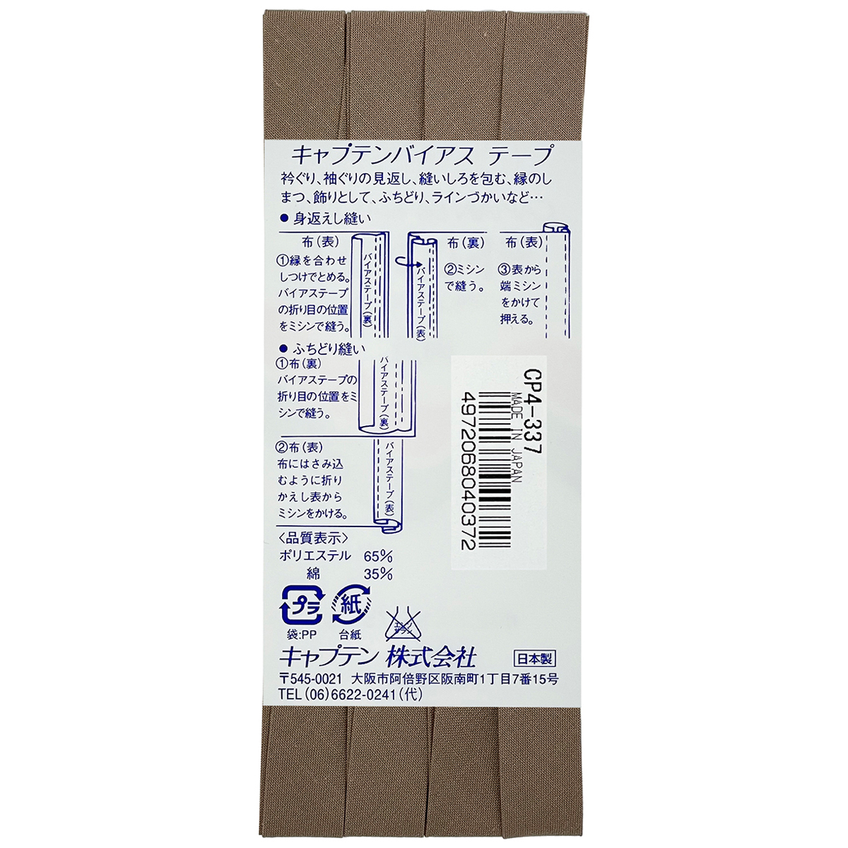 キャプテン　バイアステープ　テトロン１２．７　ＣＰ４　３３７