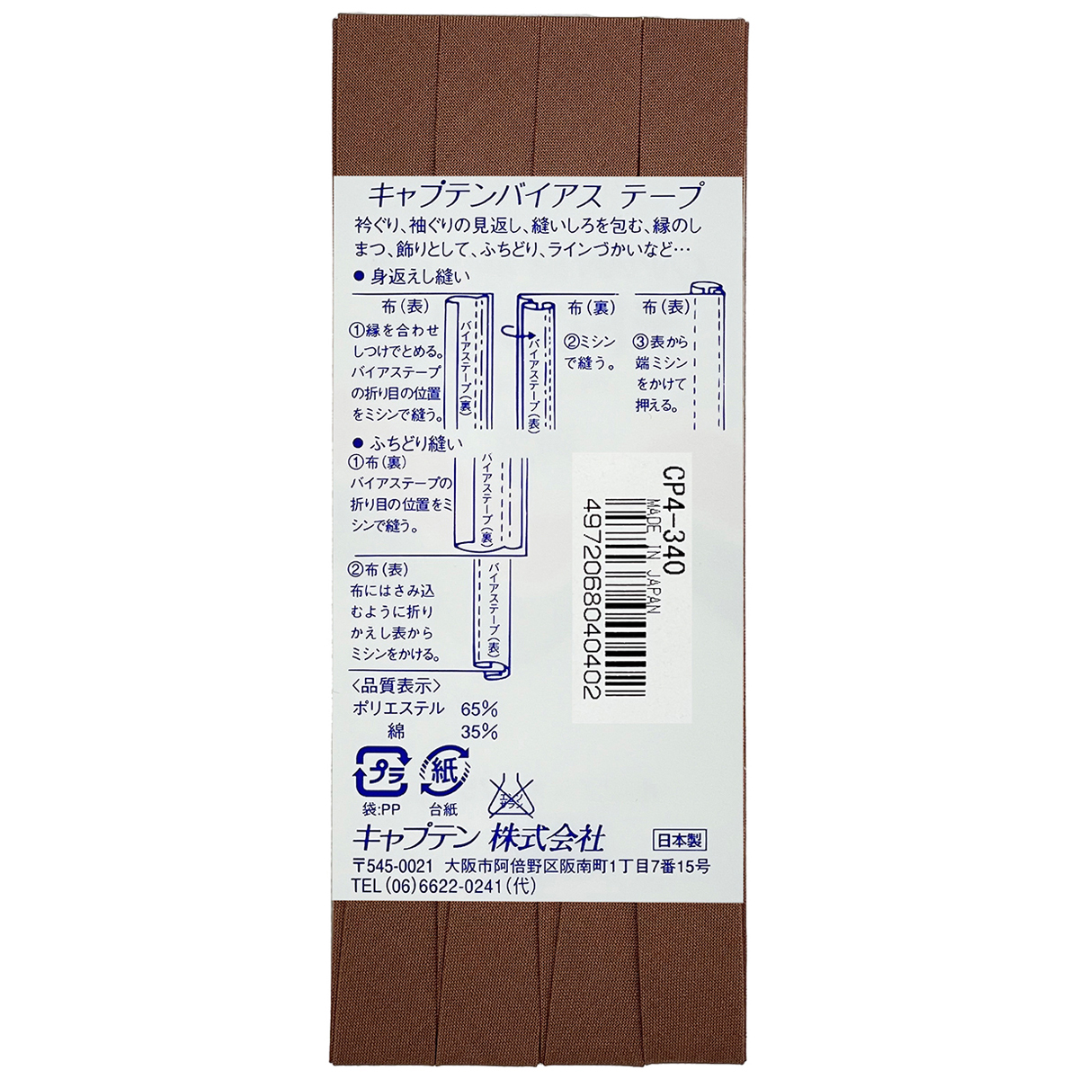 キャプテン　バイアステープ　テトロン１２．７　ＣＰ４　３４０