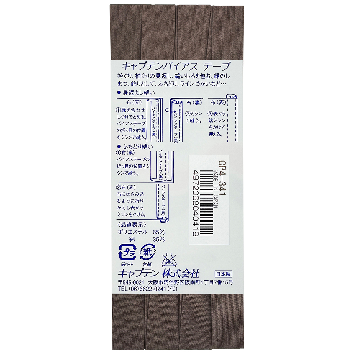 キャプテン　バイアステープ　テトロン１２．７　ＣＰ４　３４１